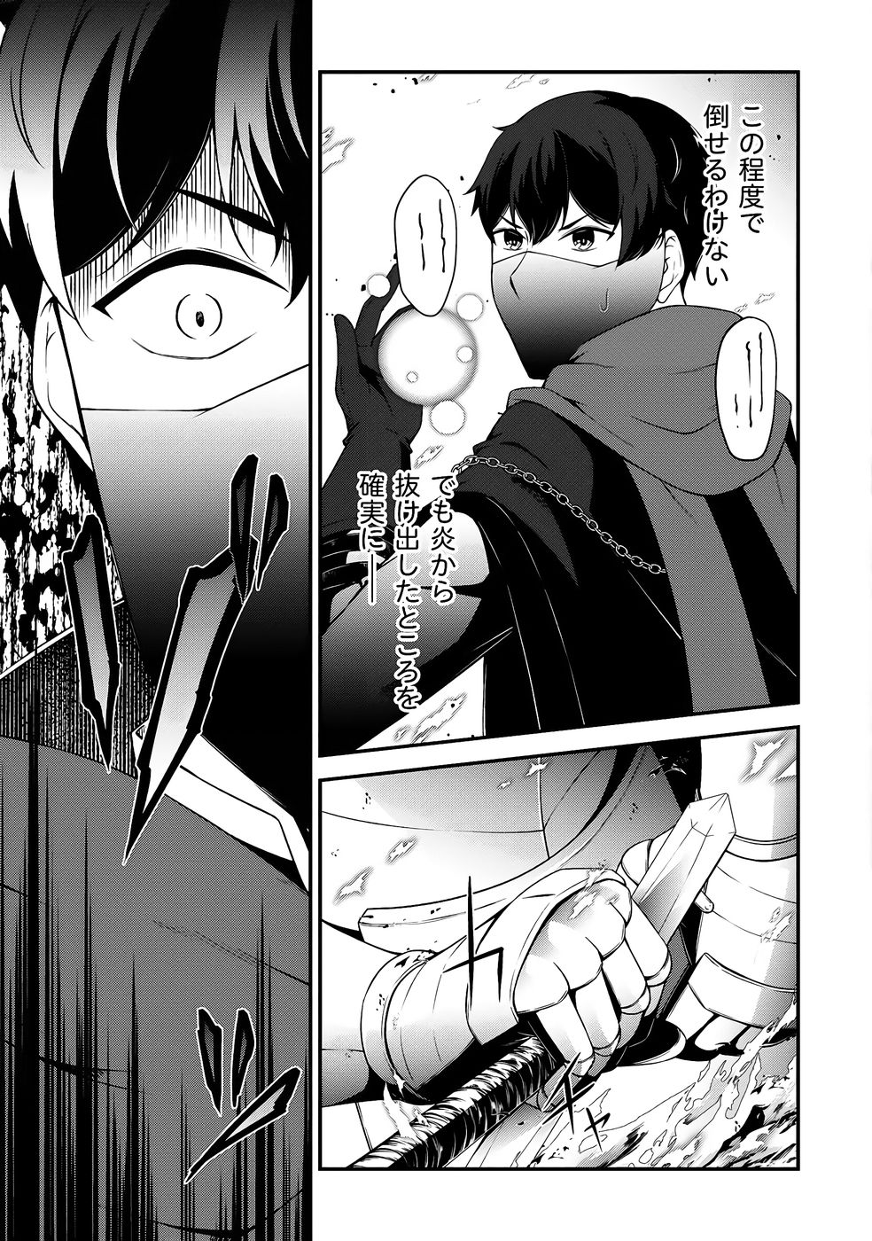 大手ギルドで10人分働いている超優秀な俺をクビってマジですか？ 第04巻 - Page 70