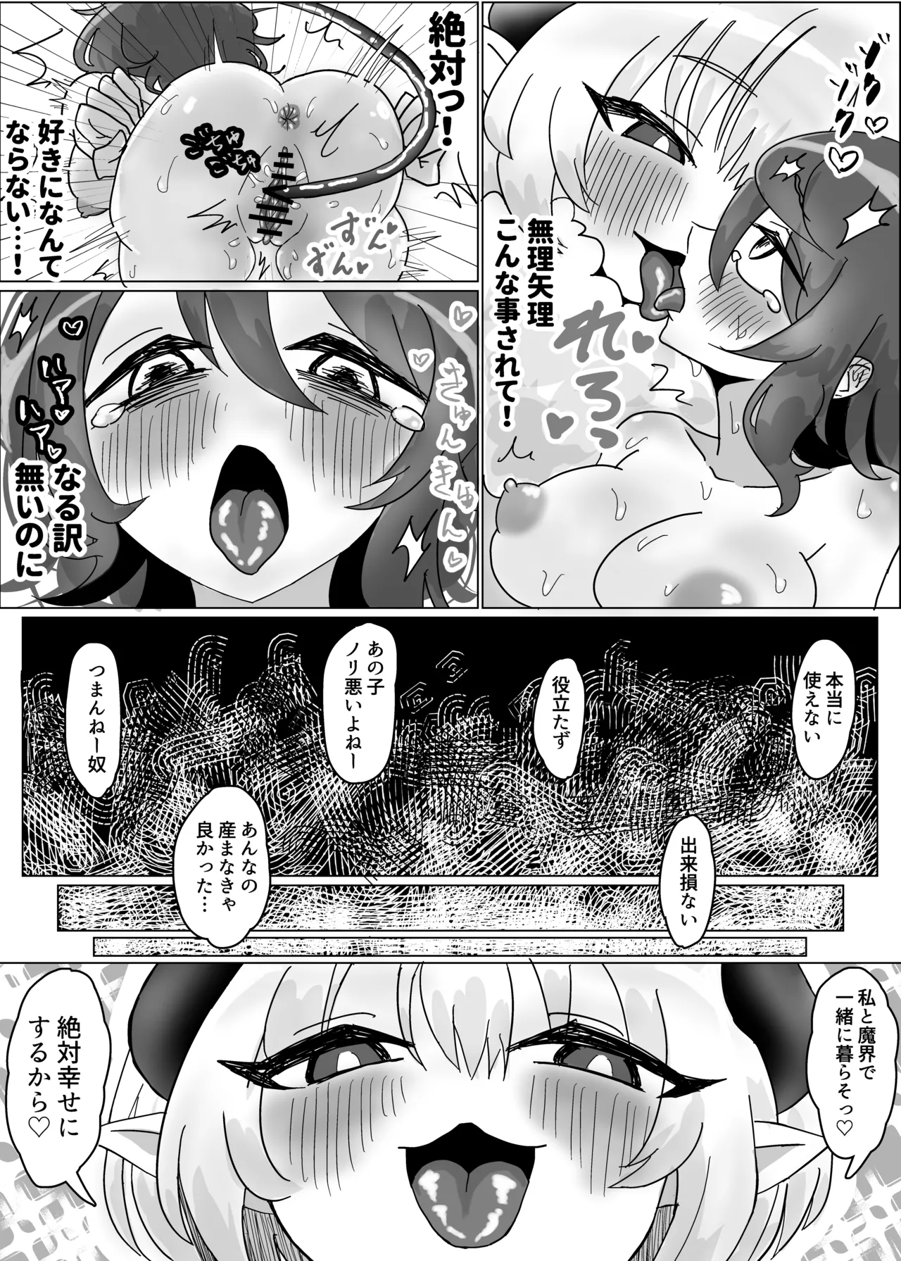 Page 14 of [Konpotasarami Aji] Jinsei ni Zetsubou shita Mushoku ga Tasuketa Inma ni Kyukon Hyaku gou Ranbou sareru Hanashi