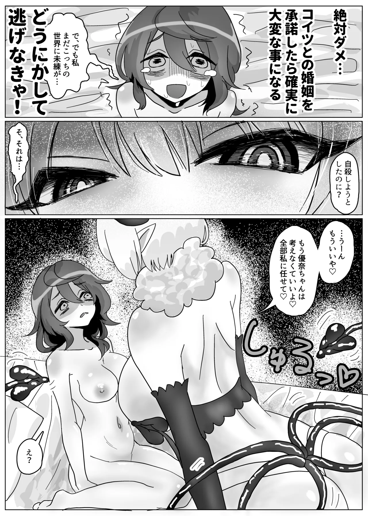 Page 19 of [Konpotasarami Aji] Jinsei ni Zetsubou shita Mushoku ga Tasuketa Inma ni Kyukon Hyaku gou Ranbou sareru Hanashi