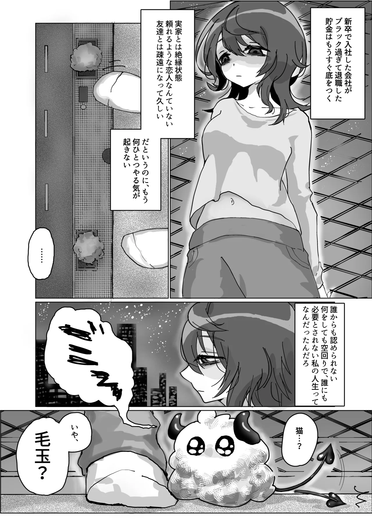 Page 2 of Jinsei ni Zetsubou shita Mushoku ga Tasuketa Inma ni Kyukon Hyaku gou Ranbou sareru Hanashi