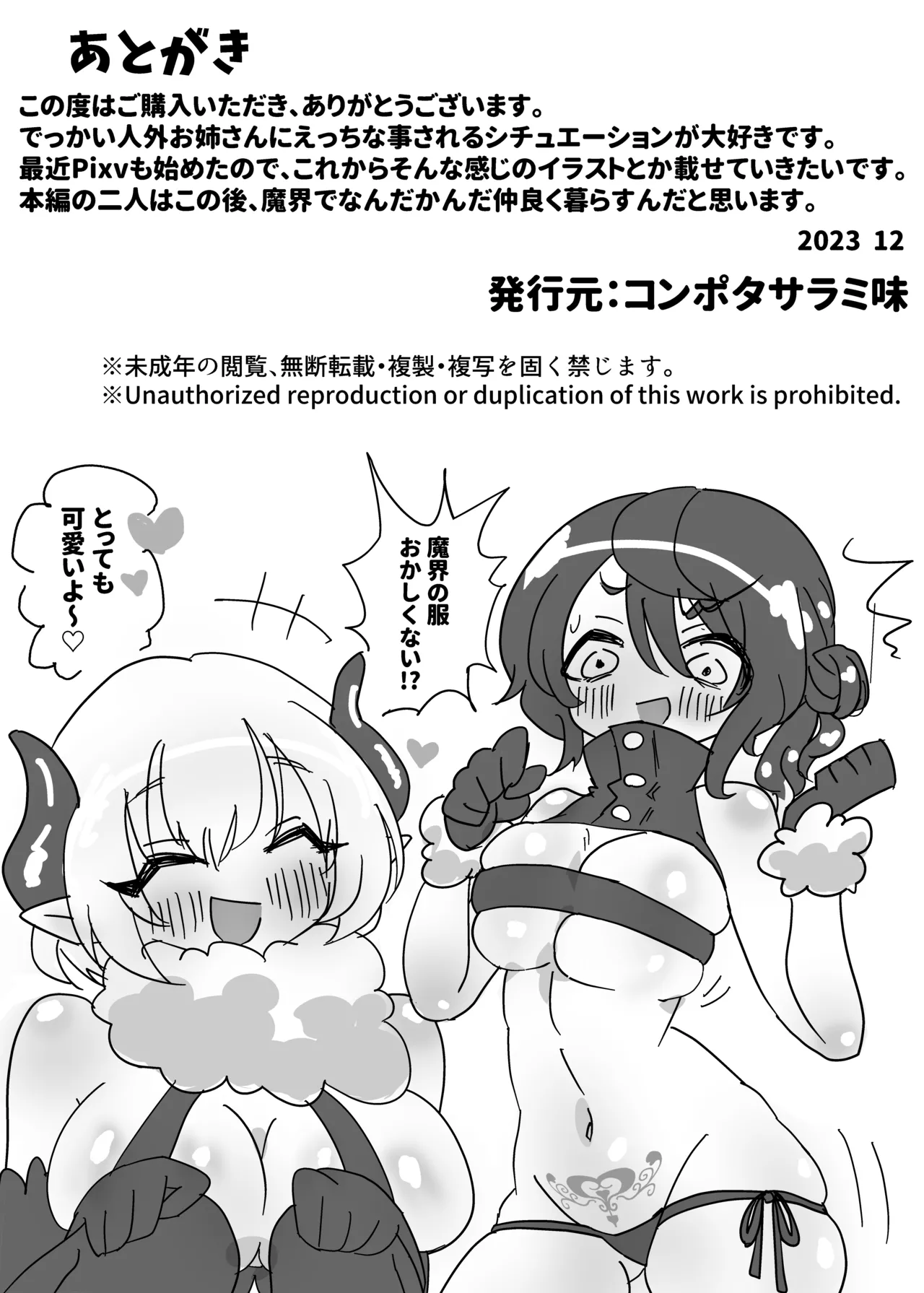 Page 27 of [Konpotasarami Aji] Jinsei ni Zetsubou shita Mushoku ga Tasuketa Inma ni Kyukon Hyaku gou Ranbou sareru Hanashi