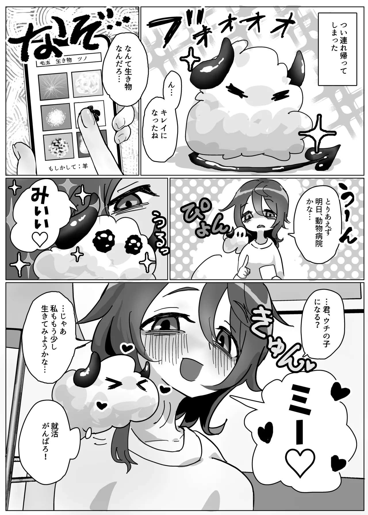 Page 3 of Jinsei ni Zetsubou shita Mushoku ga Tasuketa Inma ni Kyukon Hyaku gou Ranbou sareru Hanashi