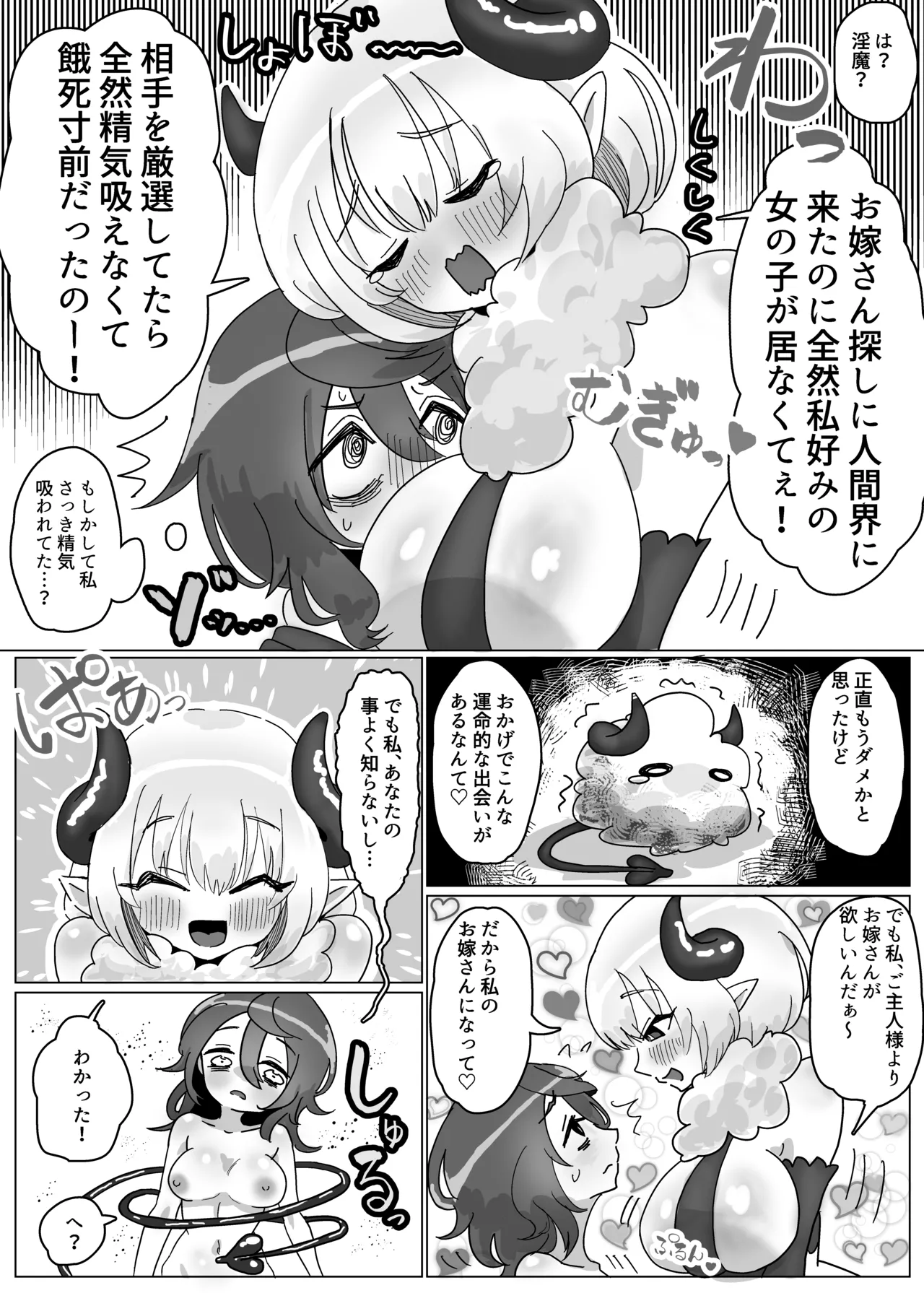 Page 5 of Jinsei ni Zetsubou shita Mushoku ga Tasuketa Inma ni Kyukon Hyaku gou Ranbou sareru Hanashi