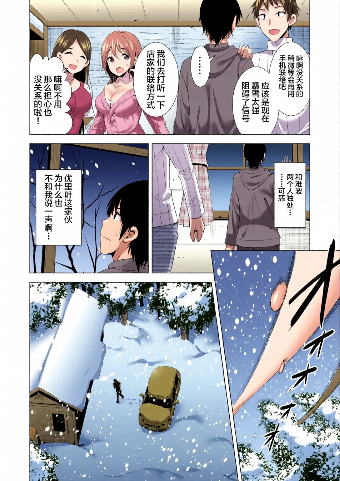 Ichiya Kagiri no Ayamachi - Page 11