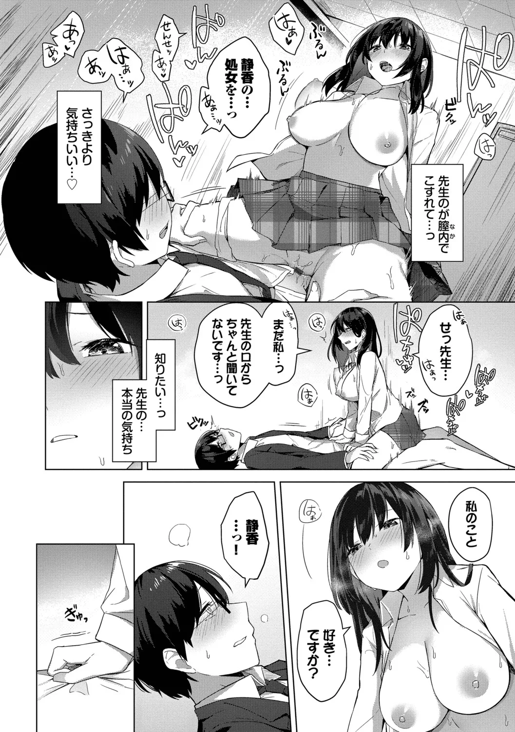 Hanikamu Hatsukoi + Watashi ga Shite Ageru! 2 - Page 183