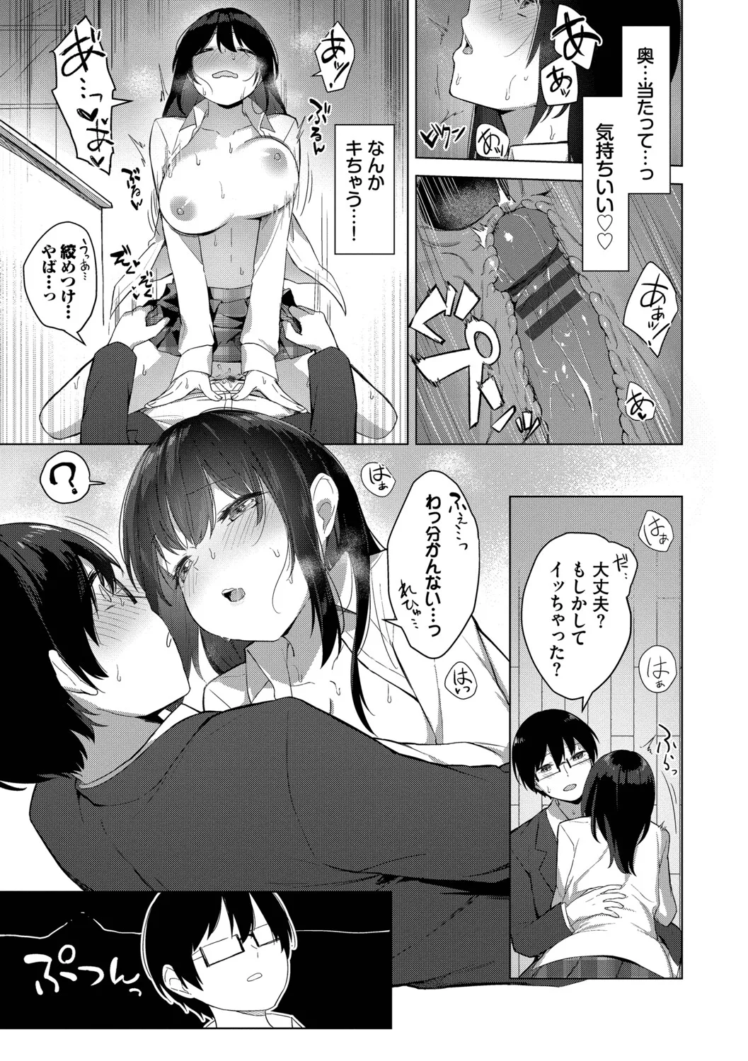 Hanikamu Hatsukoi + Watashi ga Shite Ageru! 2 - Page 186