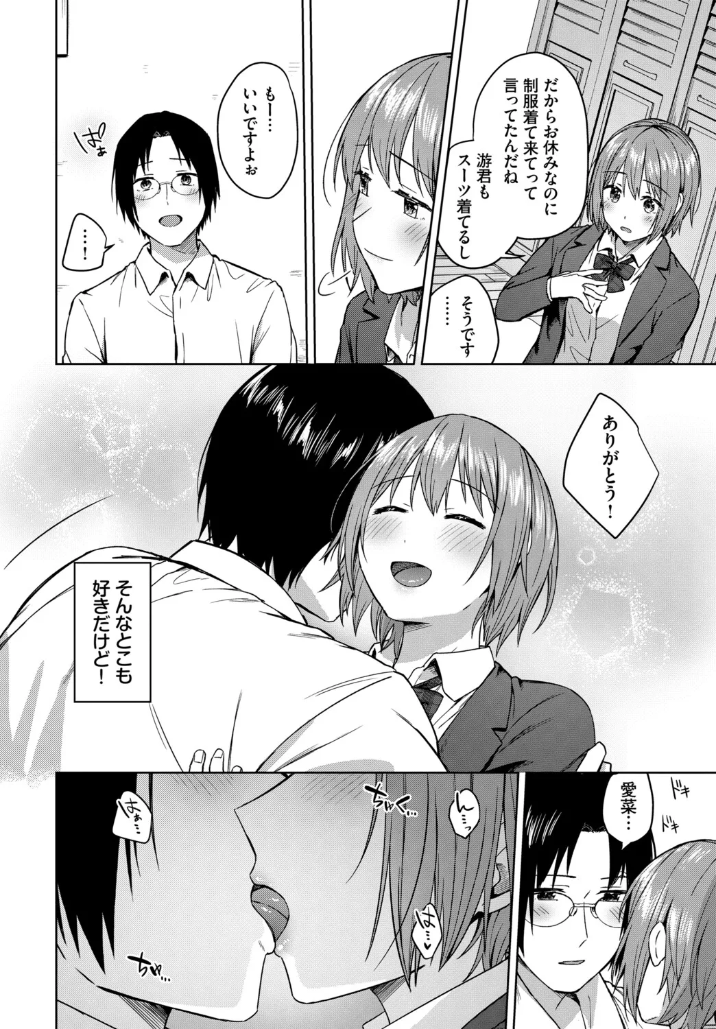 Hanikamu Hatsukoi + Watashi ga Shite Ageru! 2 - Page 195
