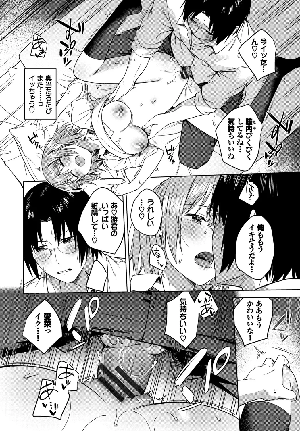Hanikamu Hatsukoi + Watashi ga Shite Ageru! 2 - Page 201
