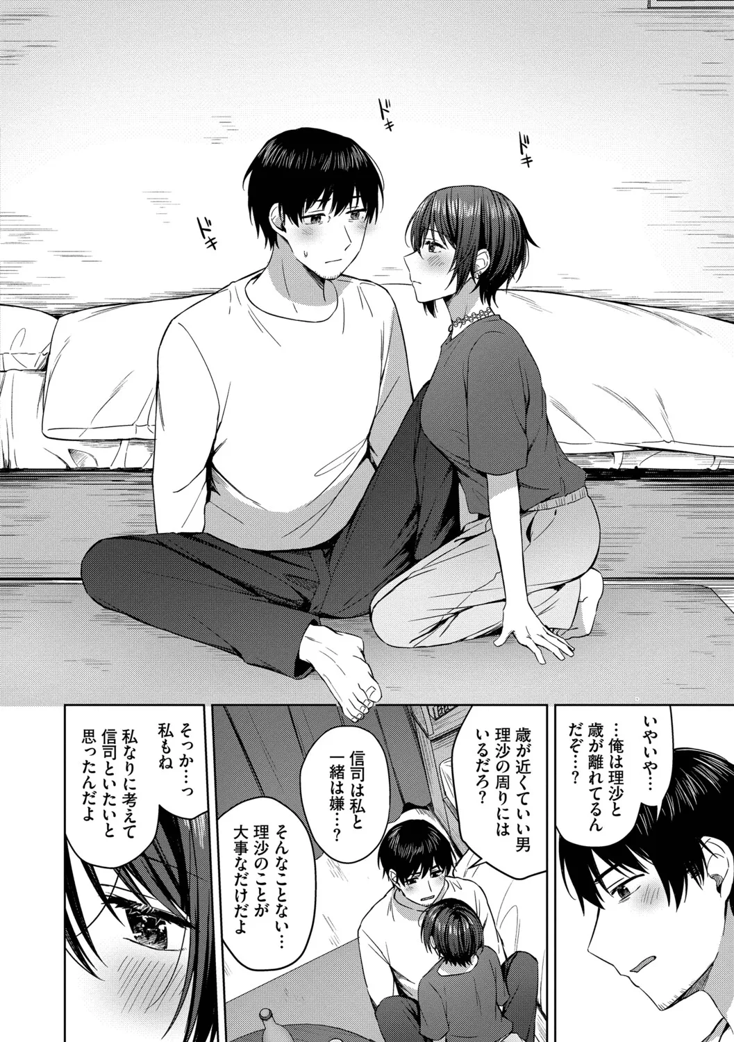 Hanikamu Hatsukoi + Watashi ga Shite Ageru! 2 - Page 29