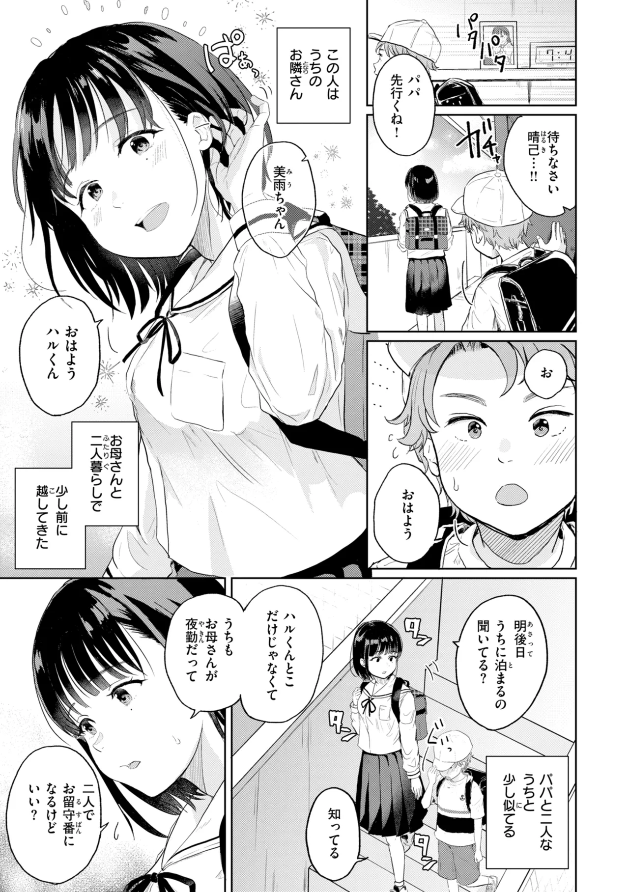 Page 3 of [Eguchi Jaws] Netsuai Progress - Deep Love Progress [Digital]