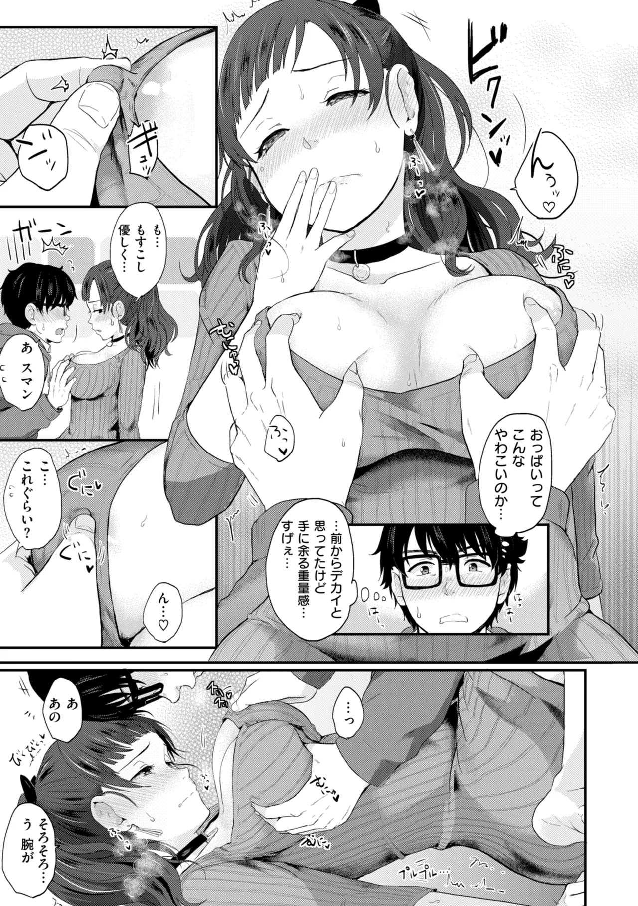Netsuai Progress - Deep Love Progress - Page 61