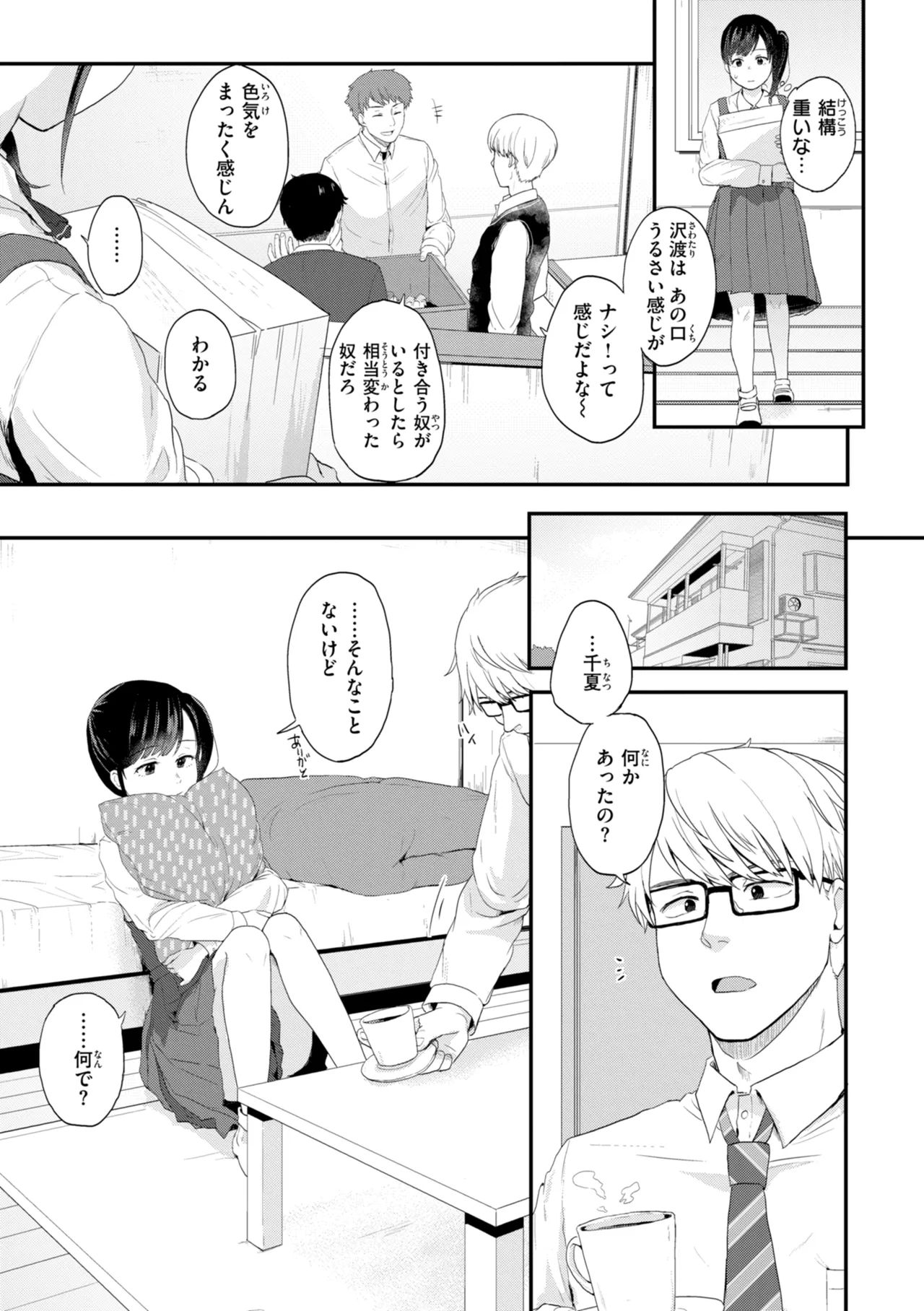 Netsuai Progress - Deep Love Progress - Page 73