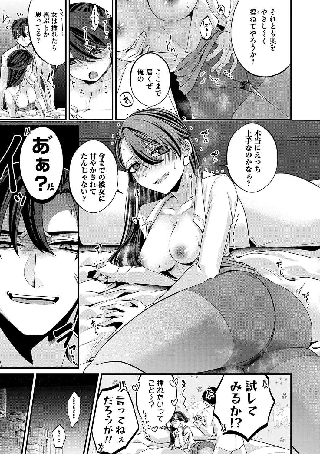Tokete, Hodokete, Hodasarete - Page 12