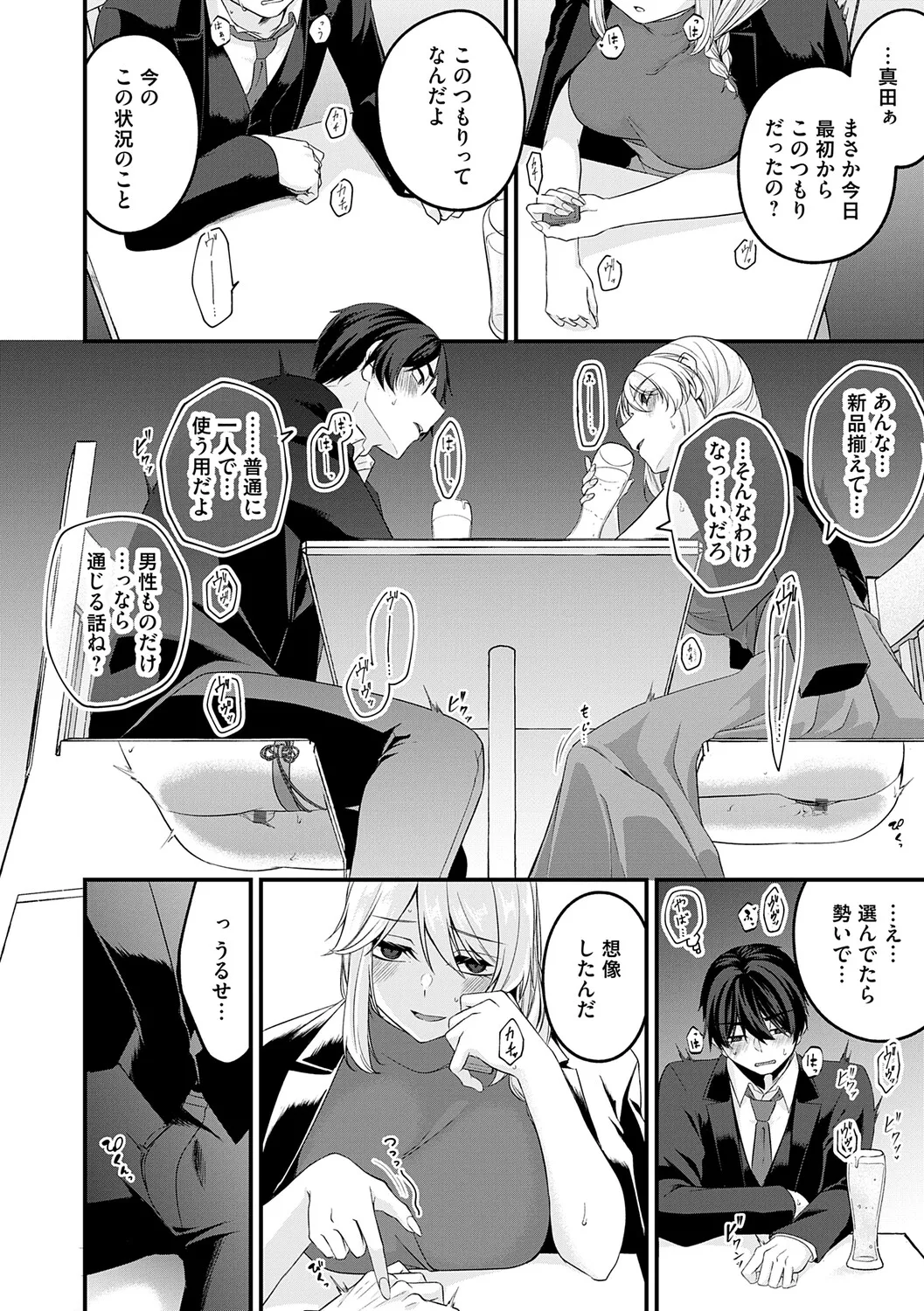 Tokete, Hodokete, Hodasarete - Page 35
