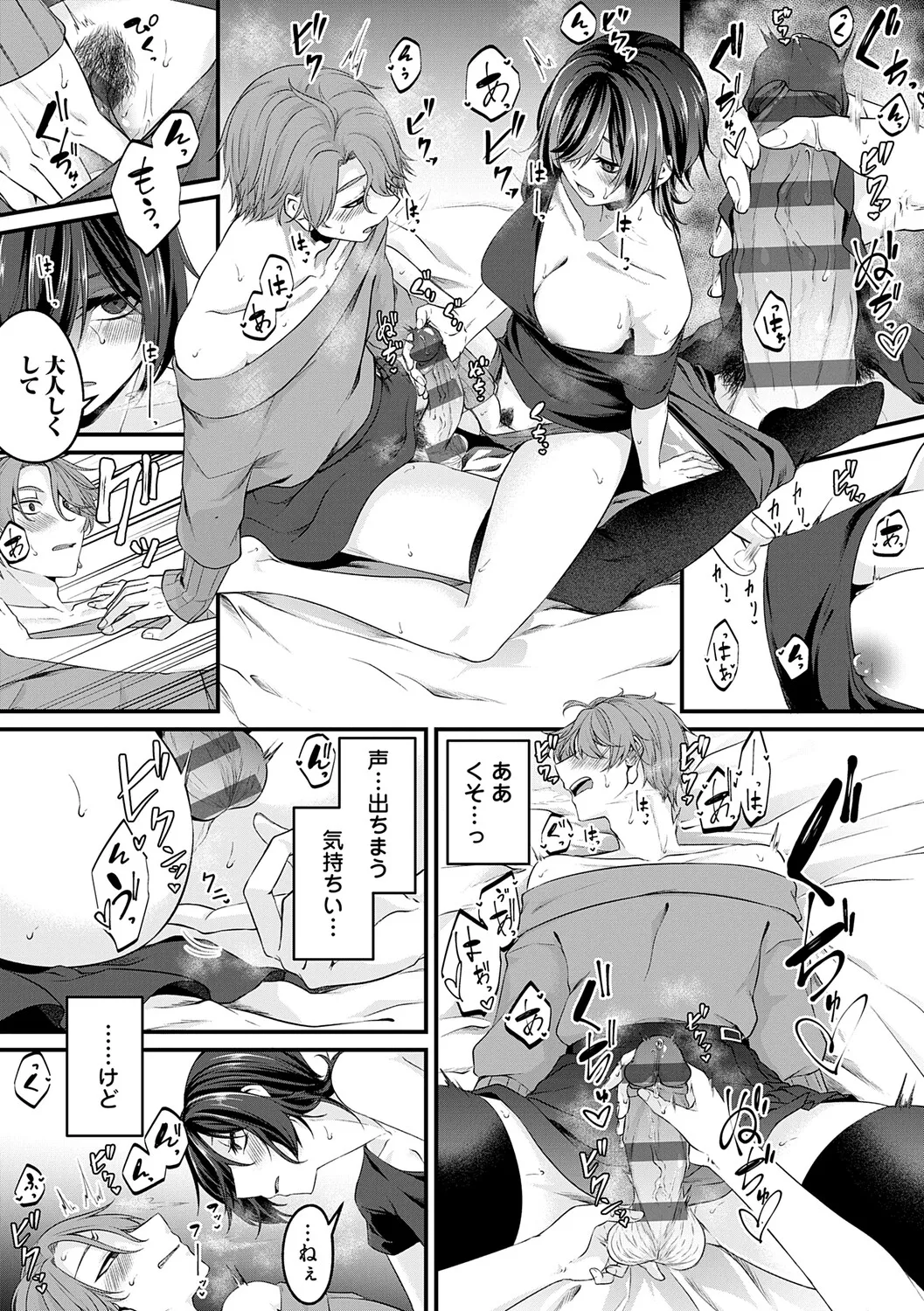 Tokete, Hodokete, Hodasarete - Page 62