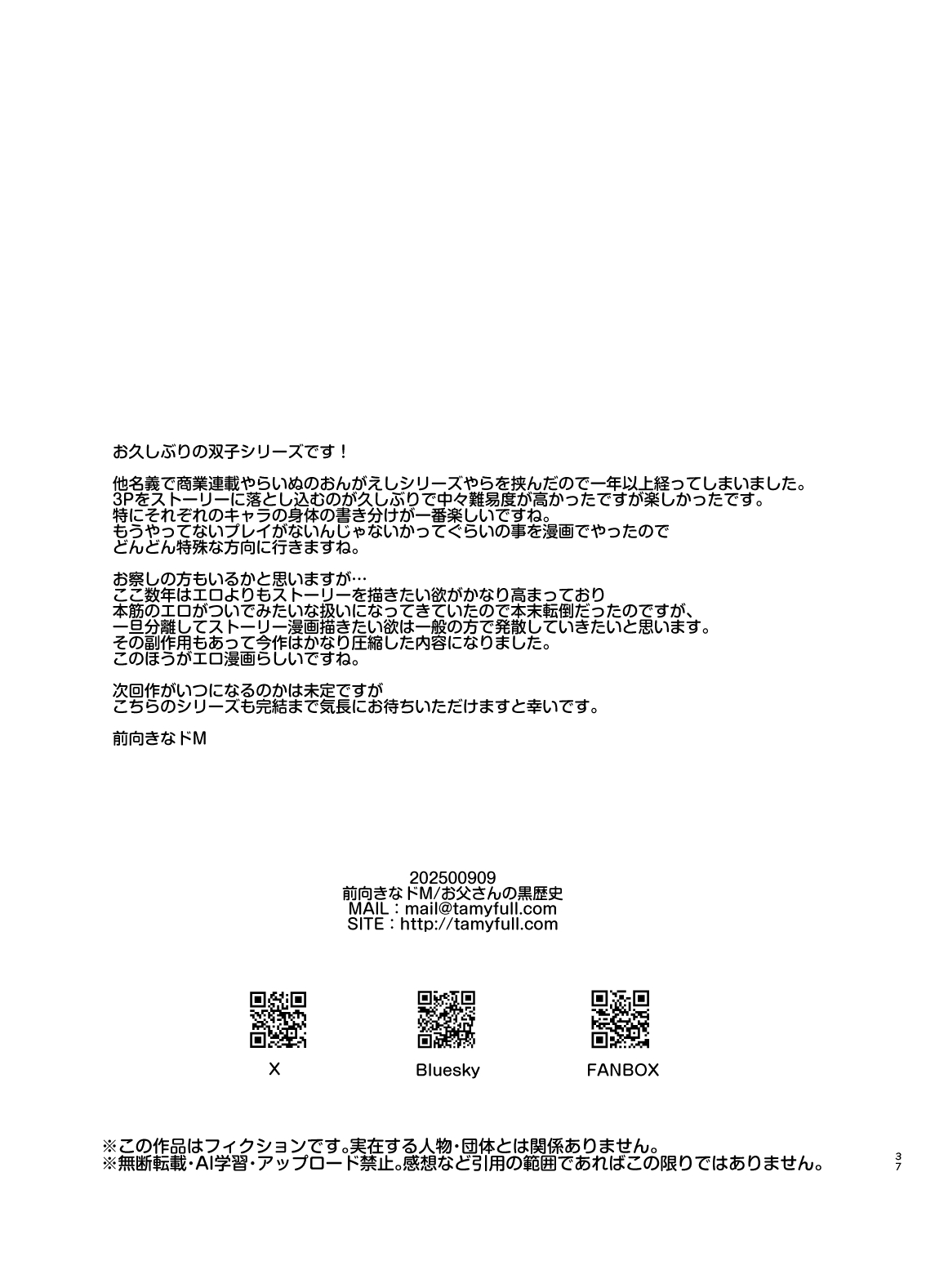 家庭内偏愛3 - Page 38