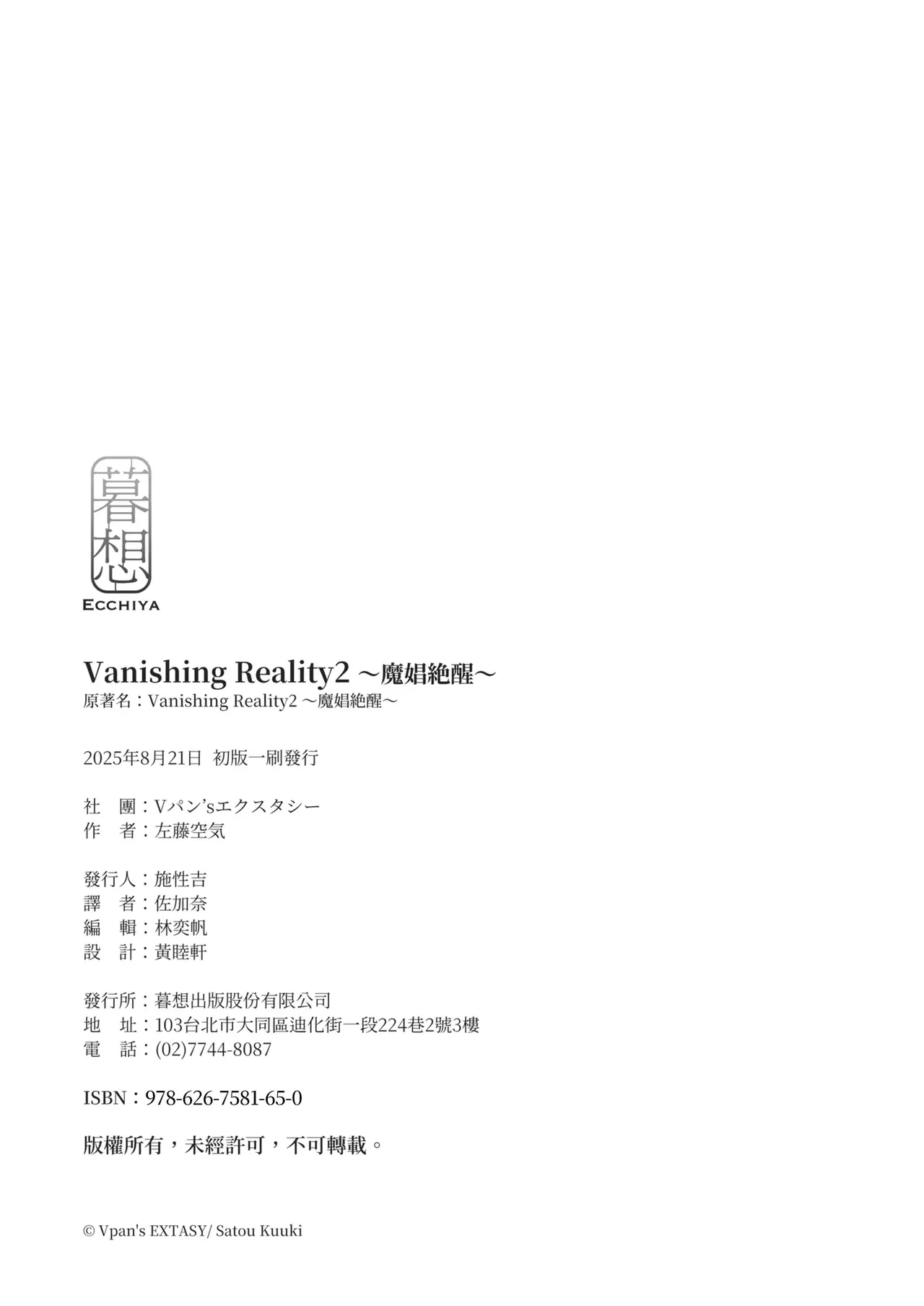 Vanishing Reality 1~4 - Page 114