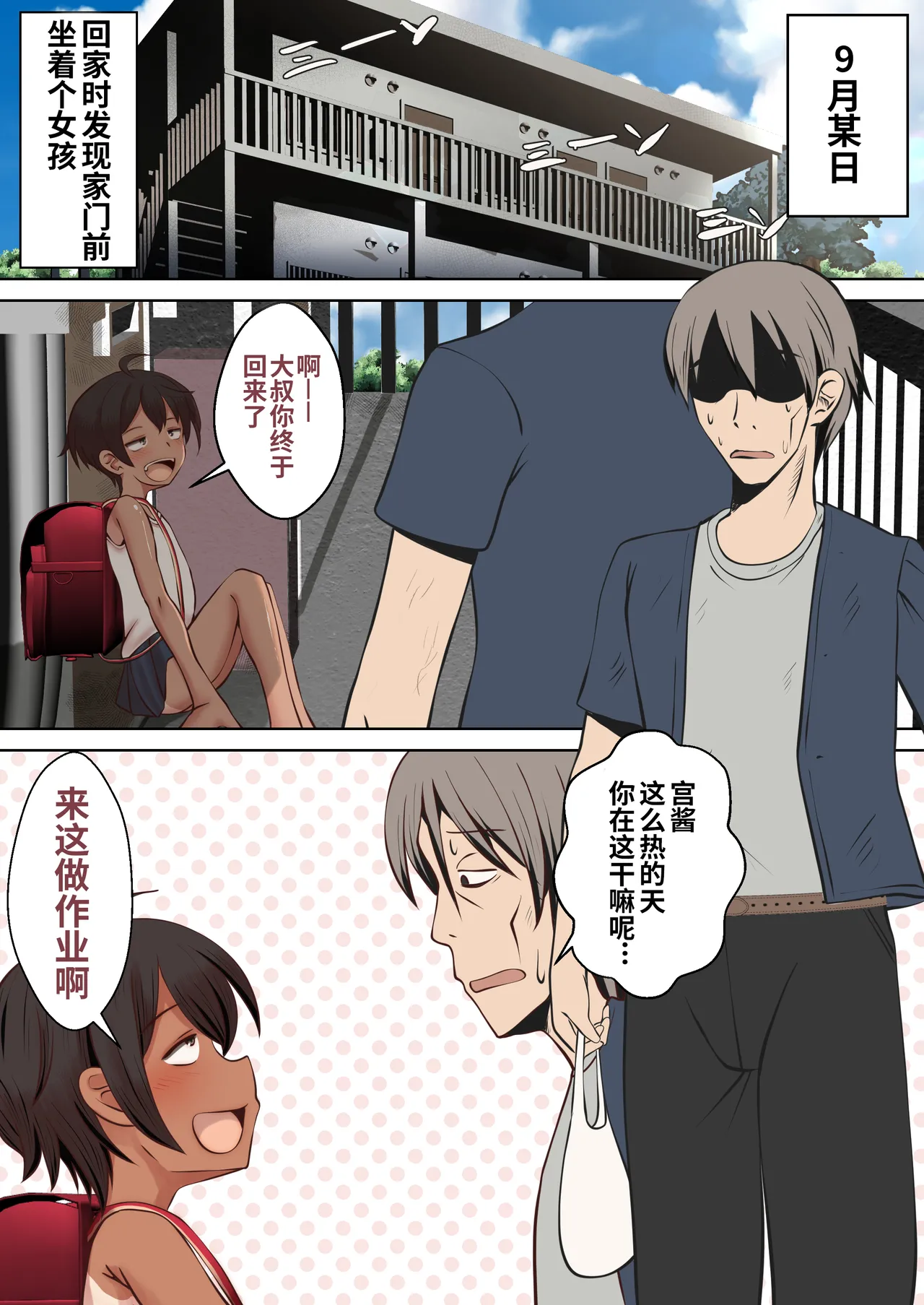 Page 2 of Miya-chan wa Oji-chan to Aka-chan o Tskuritai | 宫酱想要生下大叔的孩子