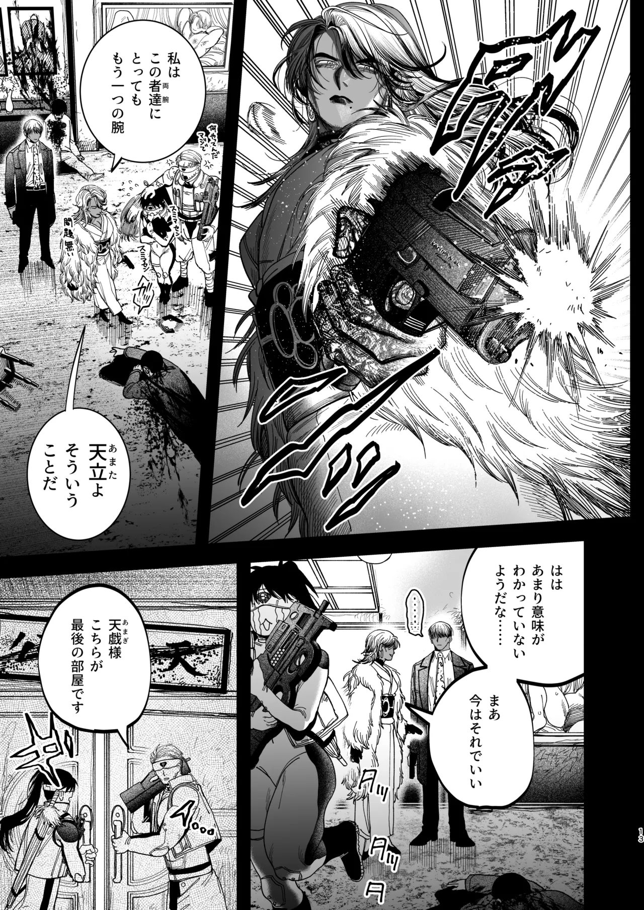 Page 10 of [デカムチ蟹肉棒(鬼道大介 / 新堂大輔)] 【ボイスドラマ付き】夕立街薄明譚-暗殺者と主人-
