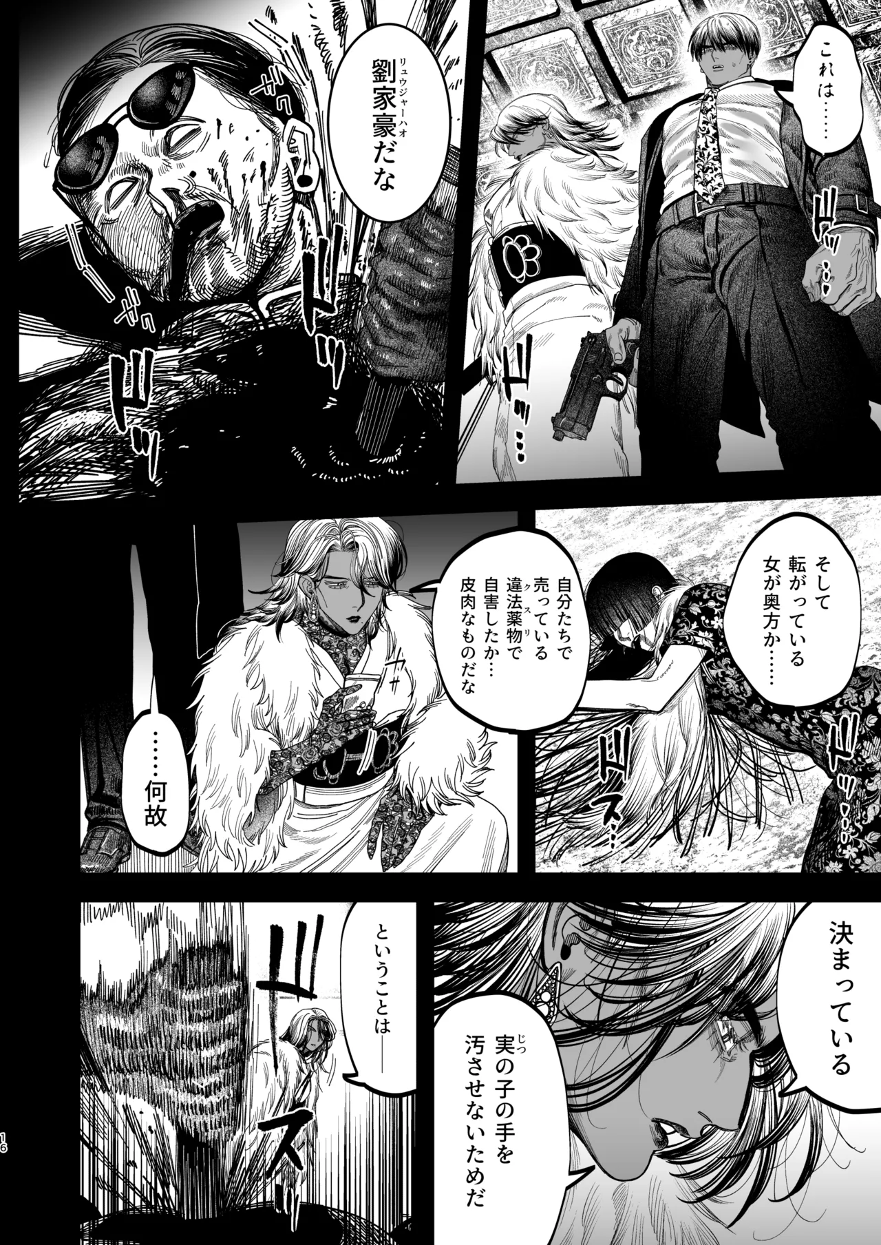 Page 13 of [デカムチ蟹肉棒(鬼道大介 / 新堂大輔)] 【ボイスドラマ付き】夕立街薄明譚-暗殺者と主人-