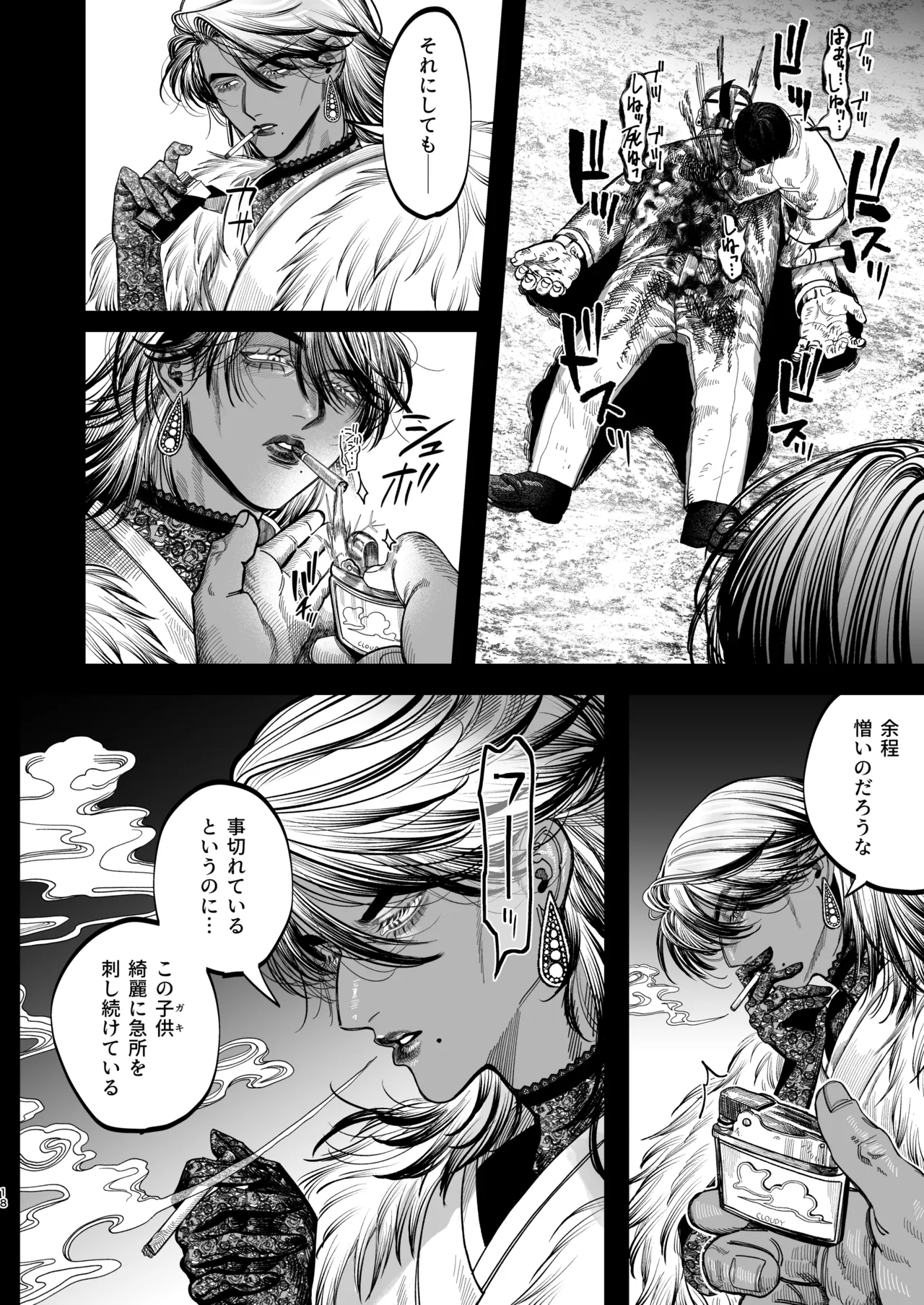 Page 15 of [デカムチ蟹肉棒(鬼道大介 / 新堂大輔)] 【ボイスドラマ付き】夕立街薄明譚-暗殺者と主人-