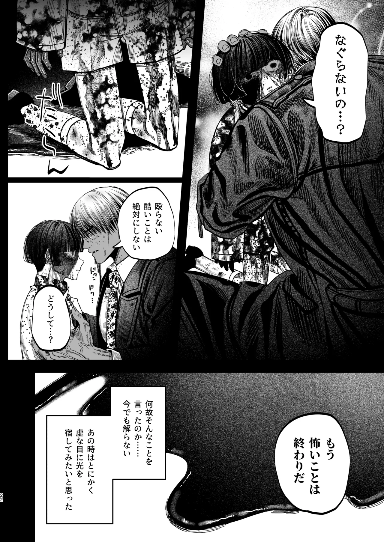 Page 19 of [デカムチ蟹肉棒(鬼道大介 / 新堂大輔)] 【ボイスドラマ付き】夕立街薄明譚-暗殺者と主人-