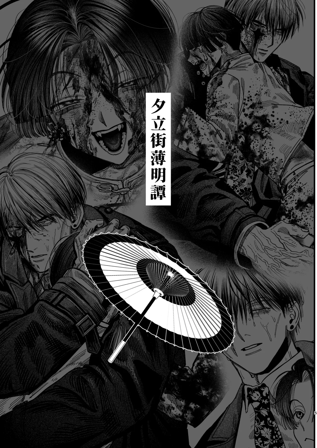 Page 2 of 【ボイスドラマ付き】夕立街薄明譚-暗殺者と主人-