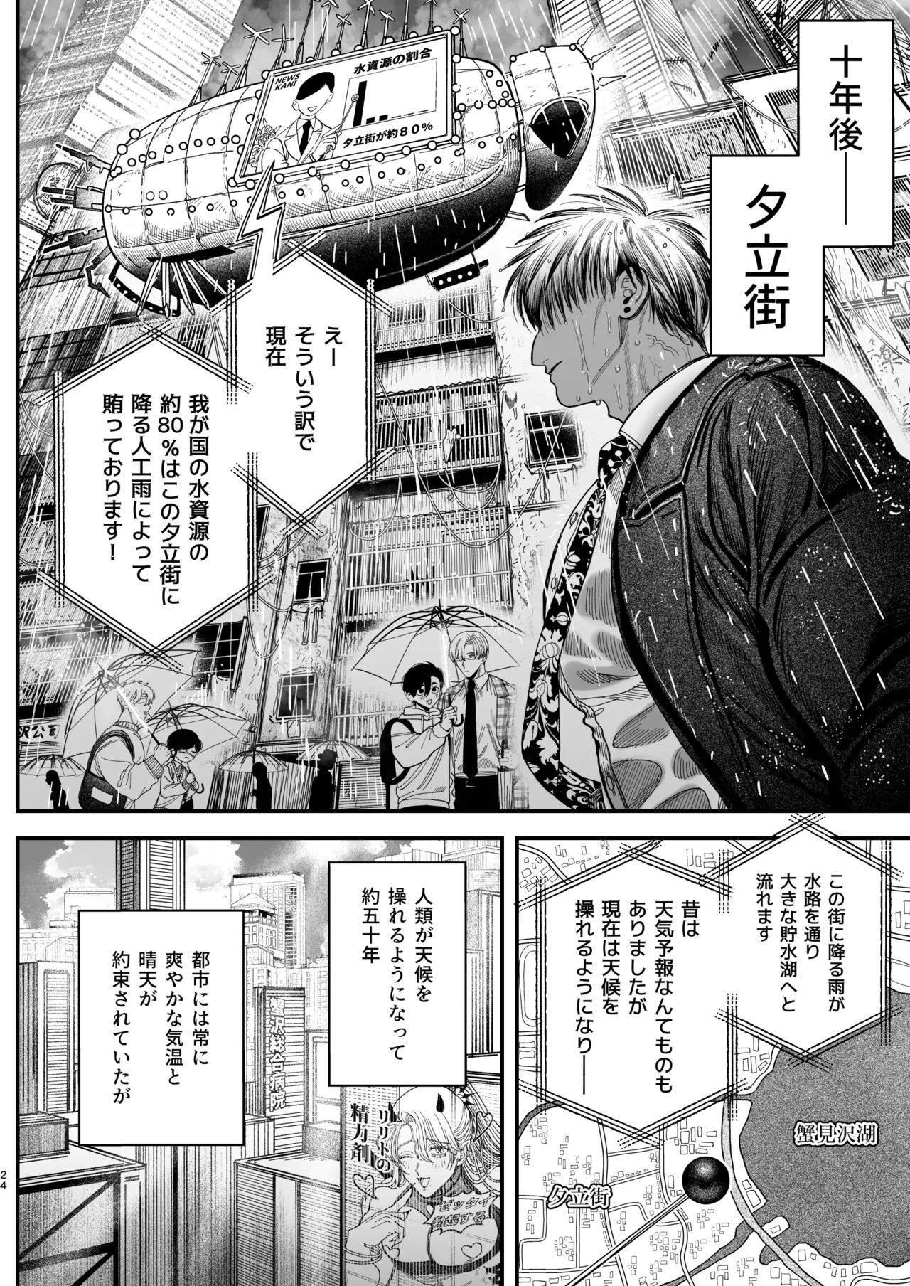 Page 21 of [デカムチ蟹肉棒(鬼道大介 / 新堂大輔)] 【ボイスドラマ付き】夕立街薄明譚-暗殺者と主人-