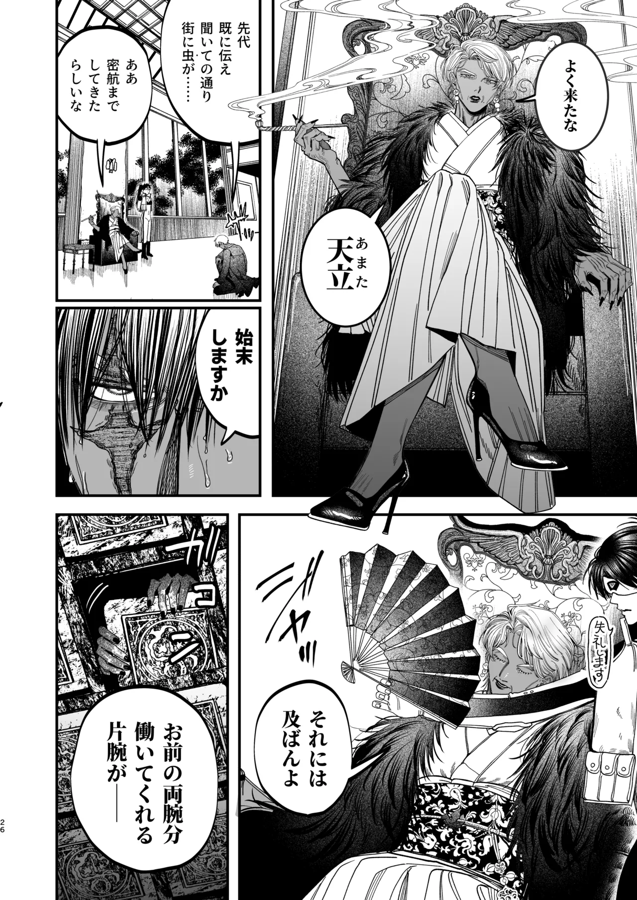 Page 23 of [デカムチ蟹肉棒(鬼道大介 / 新堂大輔)] 【ボイスドラマ付き】夕立街薄明譚-暗殺者と主人-