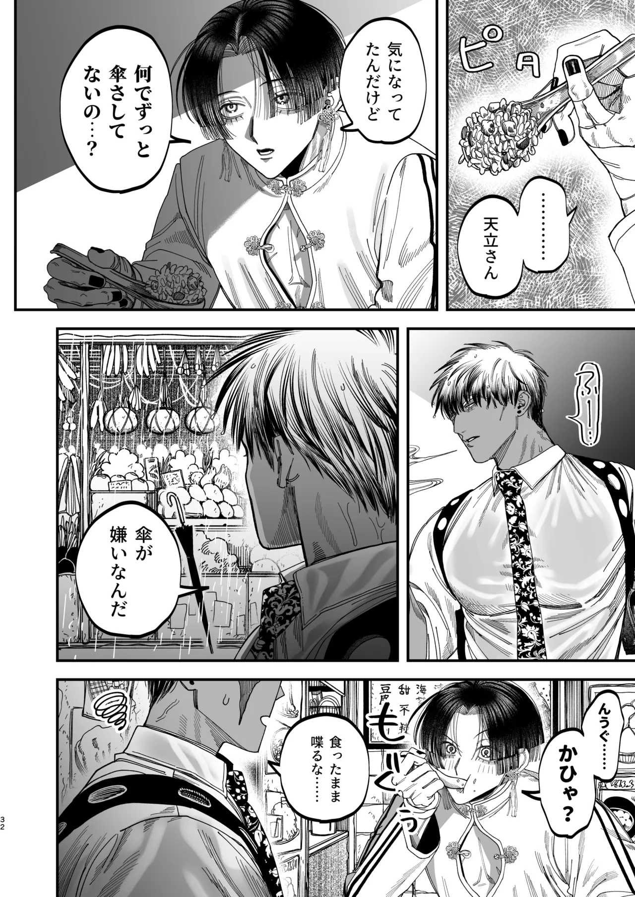 Page 29 of [デカムチ蟹肉棒(鬼道大介 / 新堂大輔)] 【ボイスドラマ付き】夕立街薄明譚-暗殺者と主人-