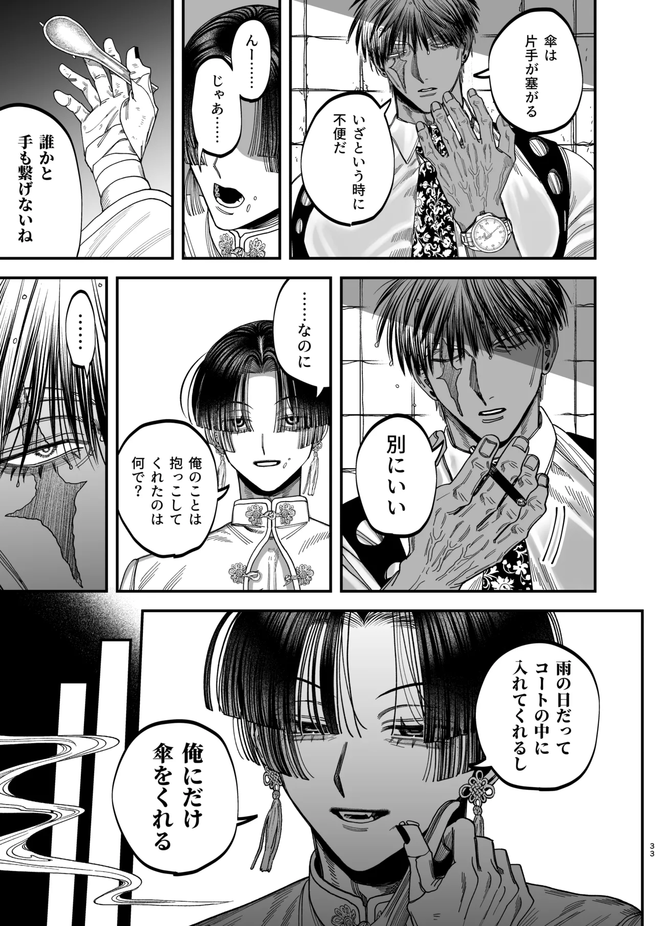Page 30 of [デカムチ蟹肉棒(鬼道大介 / 新堂大輔)] 【ボイスドラマ付き】夕立街薄明譚-暗殺者と主人-
