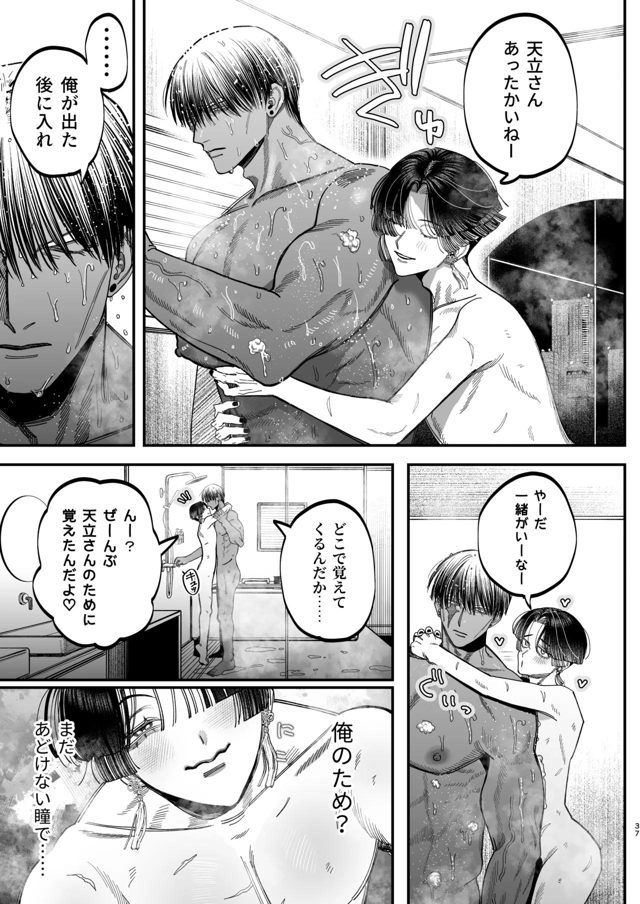 Page 34 of [デカムチ蟹肉棒(鬼道大介 / 新堂大輔)] 【ボイスドラマ付き】夕立街薄明譚-暗殺者と主人-