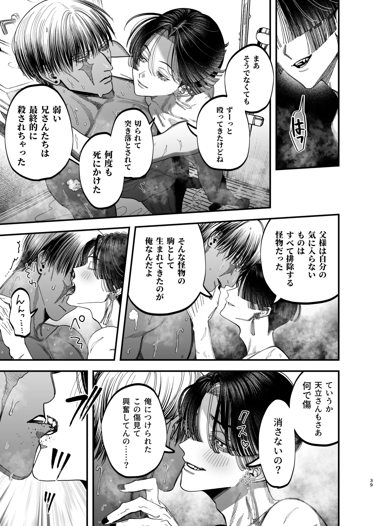 Page 36 of [デカムチ蟹肉棒(鬼道大介 / 新堂大輔)] 【ボイスドラマ付き】夕立街薄明譚-暗殺者と主人-