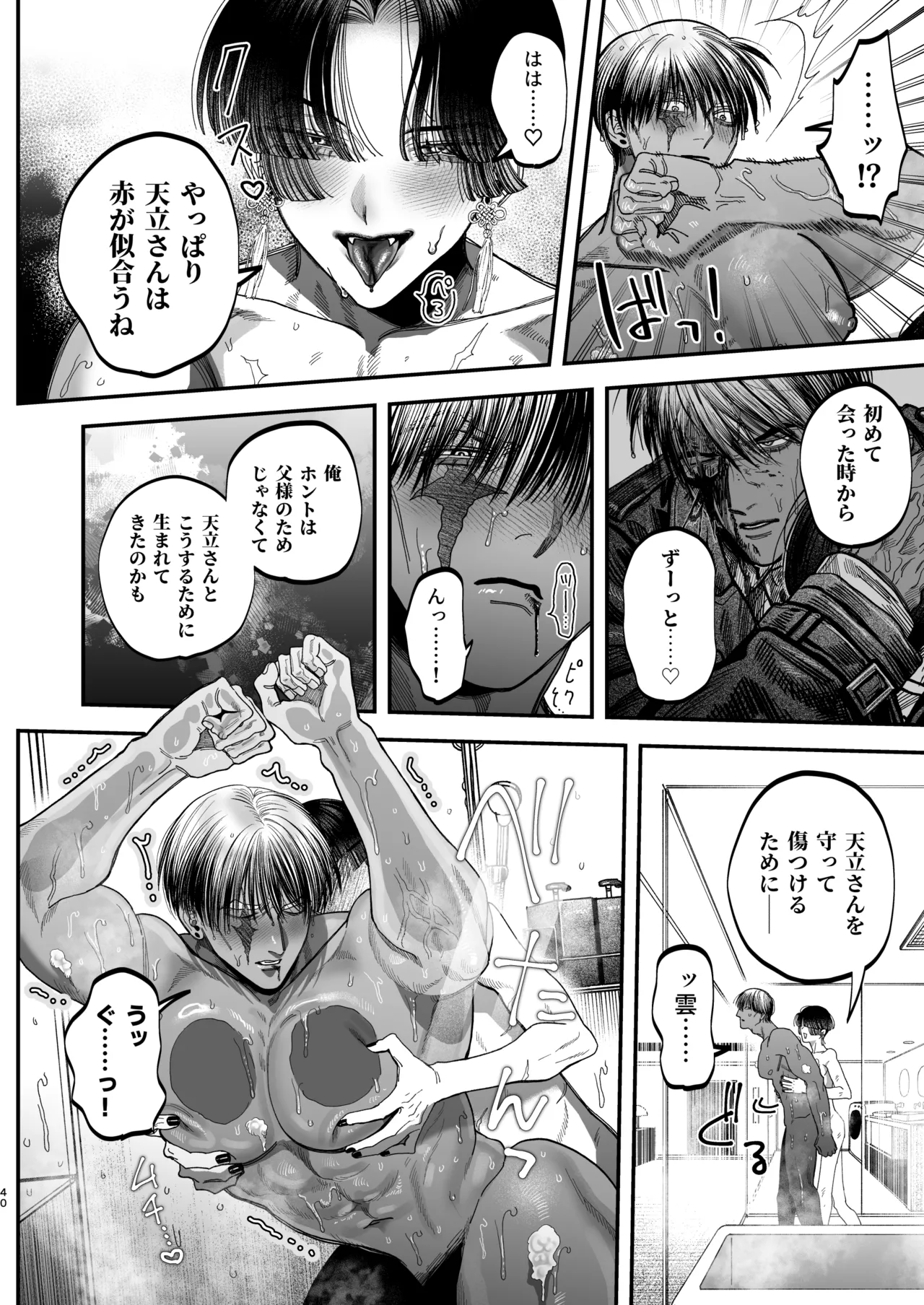 Page 37 of [デカムチ蟹肉棒(鬼道大介 / 新堂大輔)] 【ボイスドラマ付き】夕立街薄明譚-暗殺者と主人-