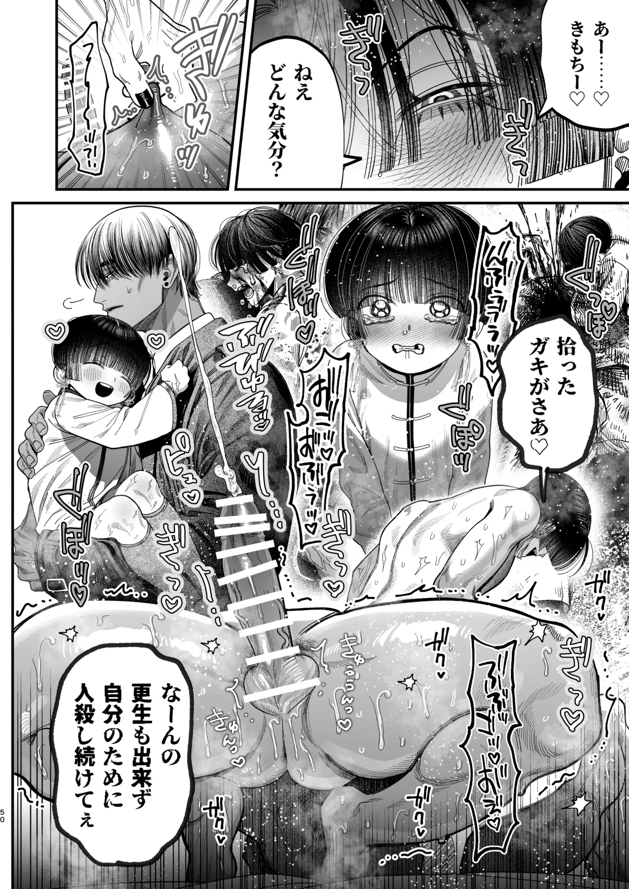 Page 47 of [デカムチ蟹肉棒(鬼道大介 / 新堂大輔)] 【ボイスドラマ付き】夕立街薄明譚-暗殺者と主人-