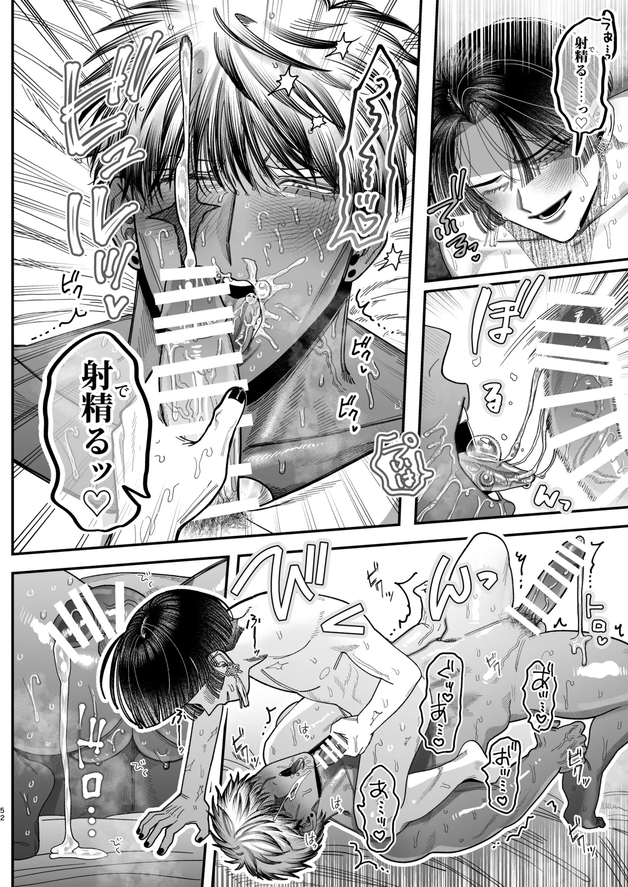Page 49 of [デカムチ蟹肉棒(鬼道大介 / 新堂大輔)] 【ボイスドラマ付き】夕立街薄明譚-暗殺者と主人-