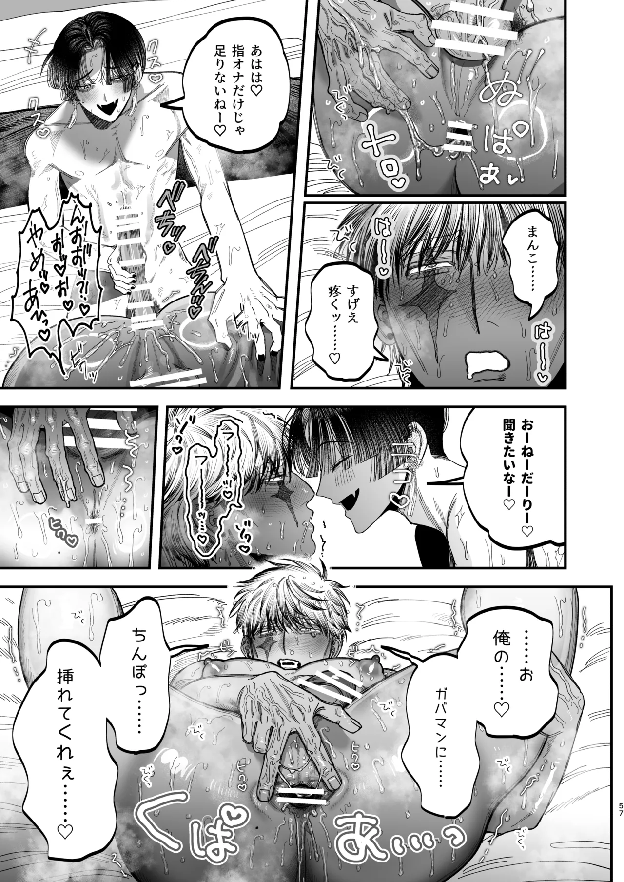 Page 54 of [デカムチ蟹肉棒(鬼道大介 / 新堂大輔)] 【ボイスドラマ付き】夕立街薄明譚-暗殺者と主人-