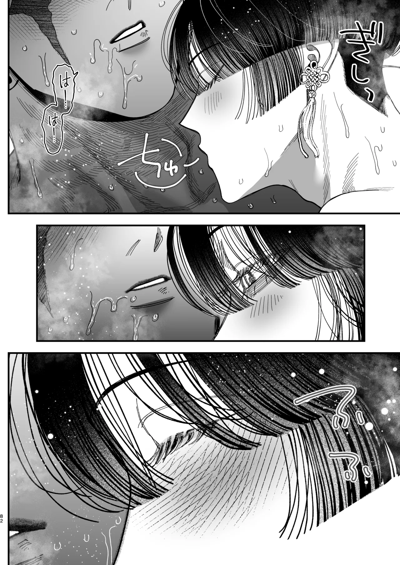 Page 79 of 【ボイスドラマ付き】夕立街薄明譚-暗殺者と主人-