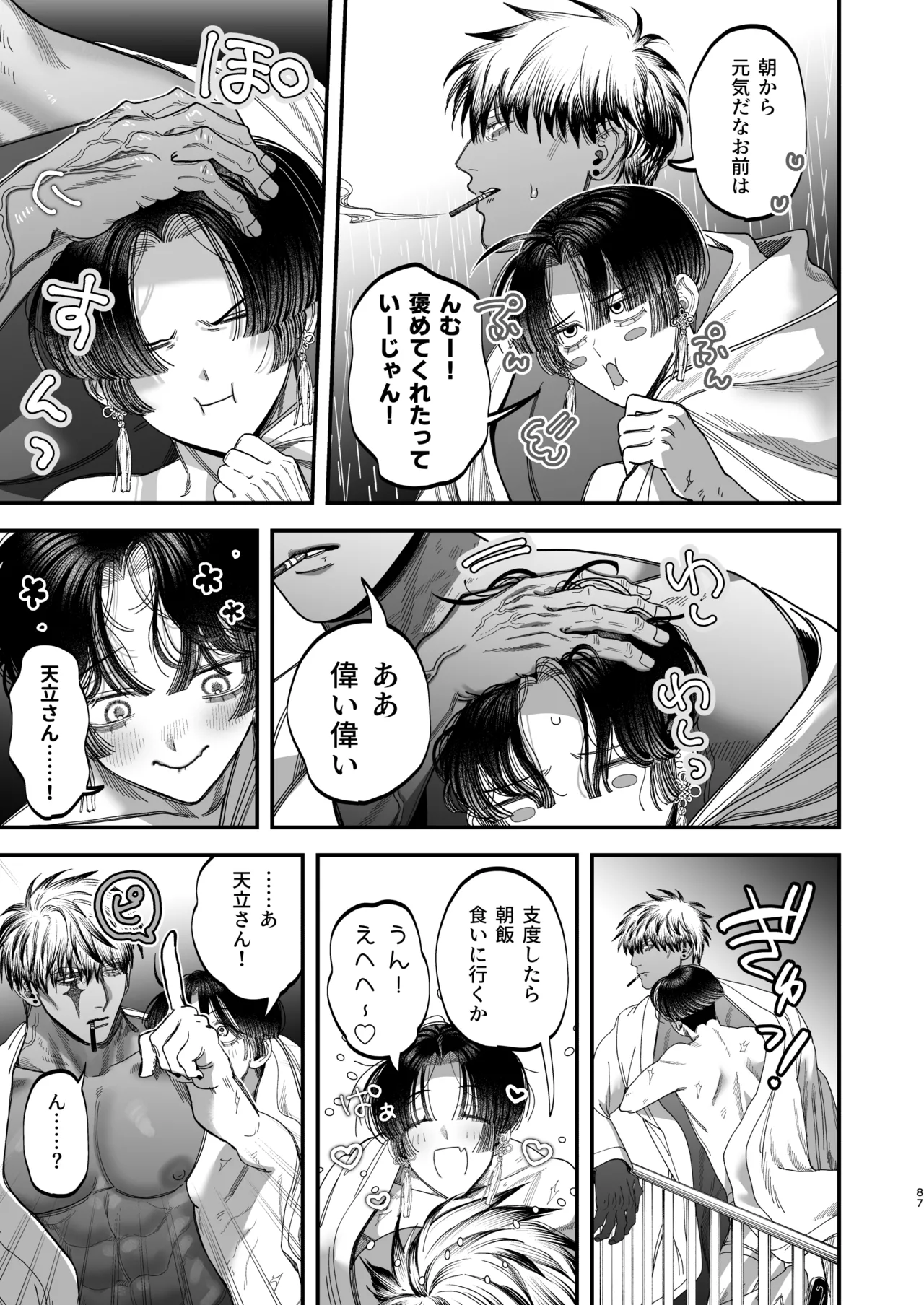 Page 84 of [デカムチ蟹肉棒(鬼道大介 / 新堂大輔)] 【ボイスドラマ付き】夕立街薄明譚-暗殺者と主人-