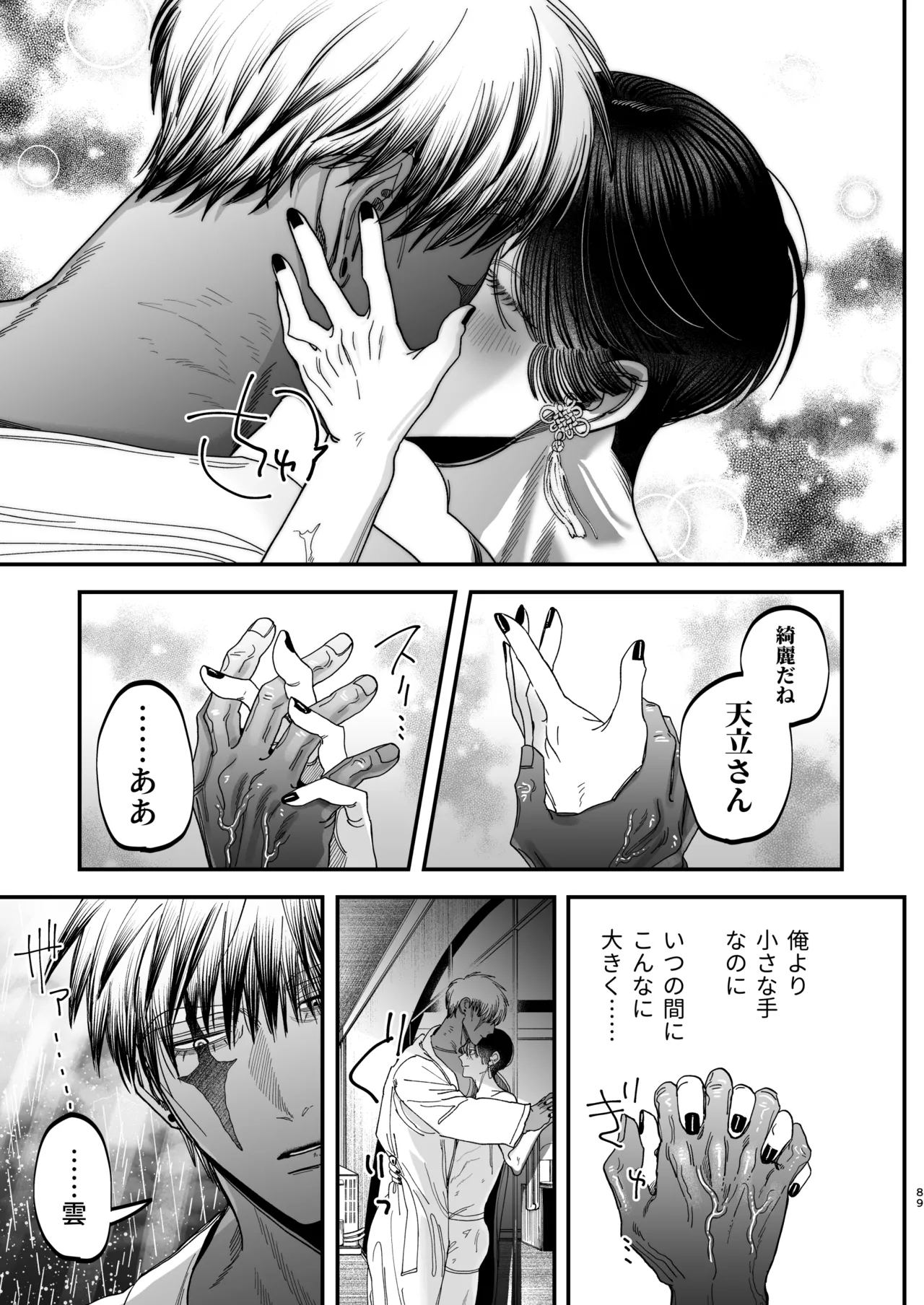 【ボイスドラマ付き】夕立街薄明譚-暗殺者と主人- - Page 86