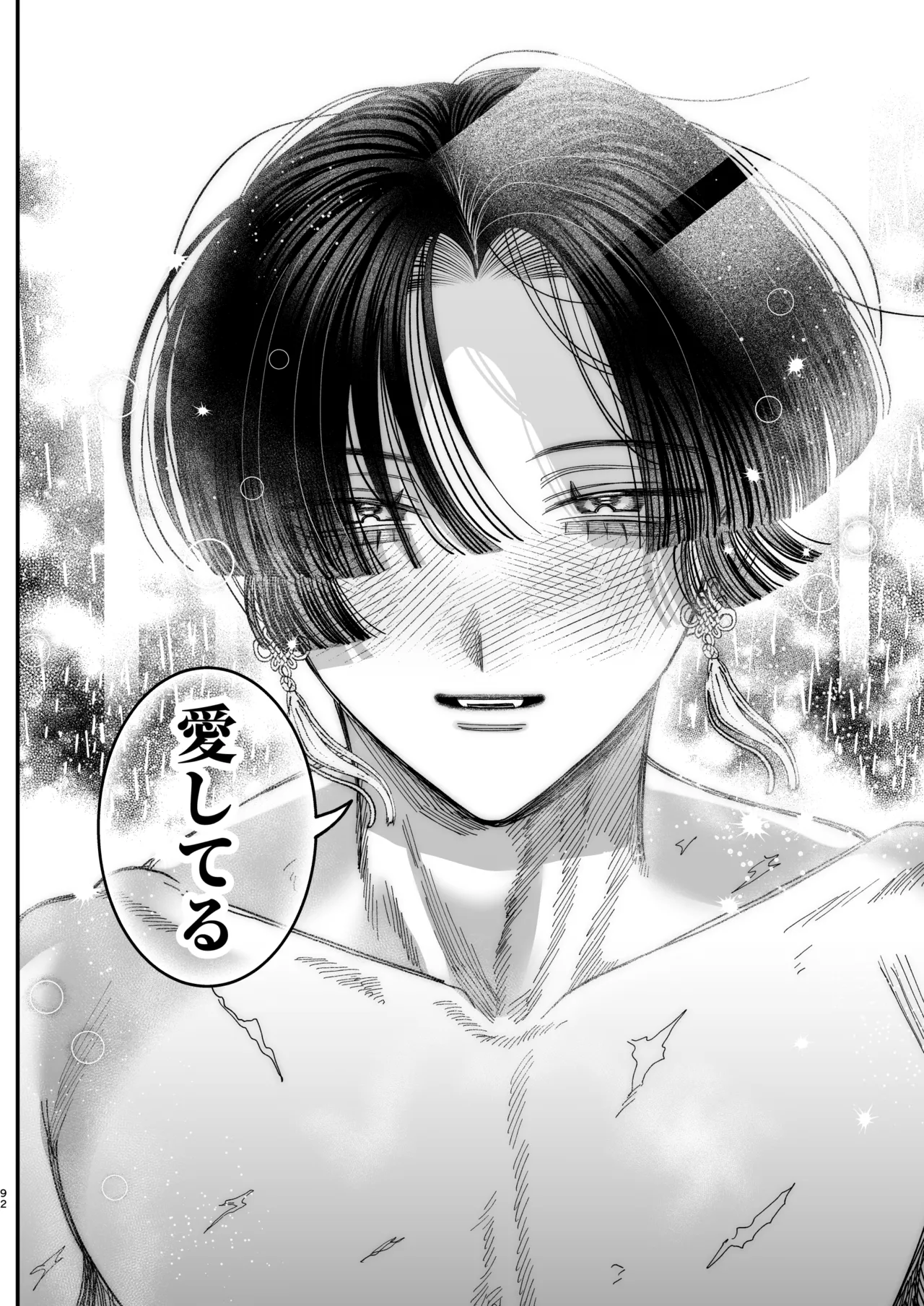 【ボイスドラマ付き】夕立街薄明譚-暗殺者と主人- - Page 89