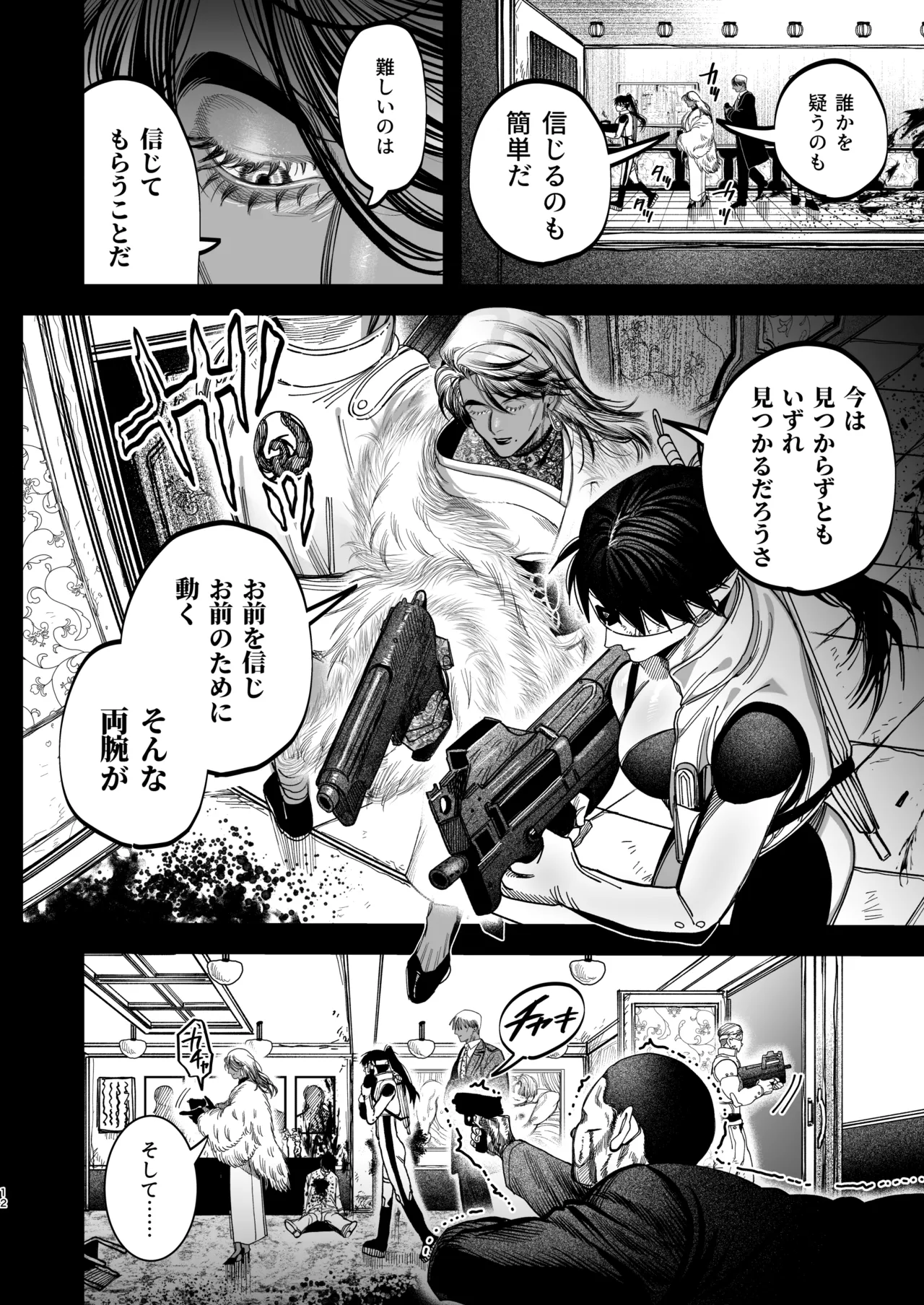 【ボイスドラマ付き】夕立街薄明譚-暗殺者と主人- - Page 9