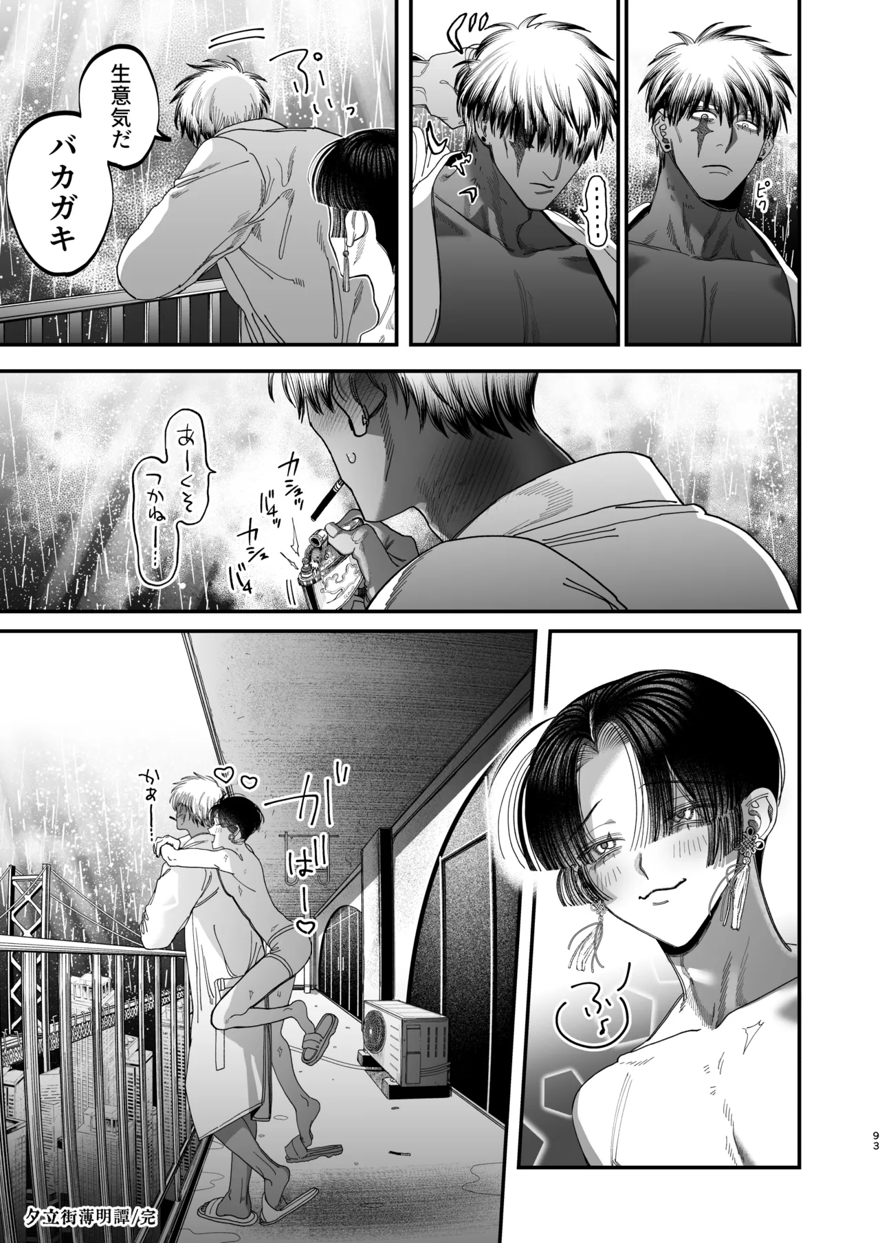 Page 90 of [デカムチ蟹肉棒(鬼道大介 / 新堂大輔)] 【ボイスドラマ付き】夕立街薄明譚-暗殺者と主人-