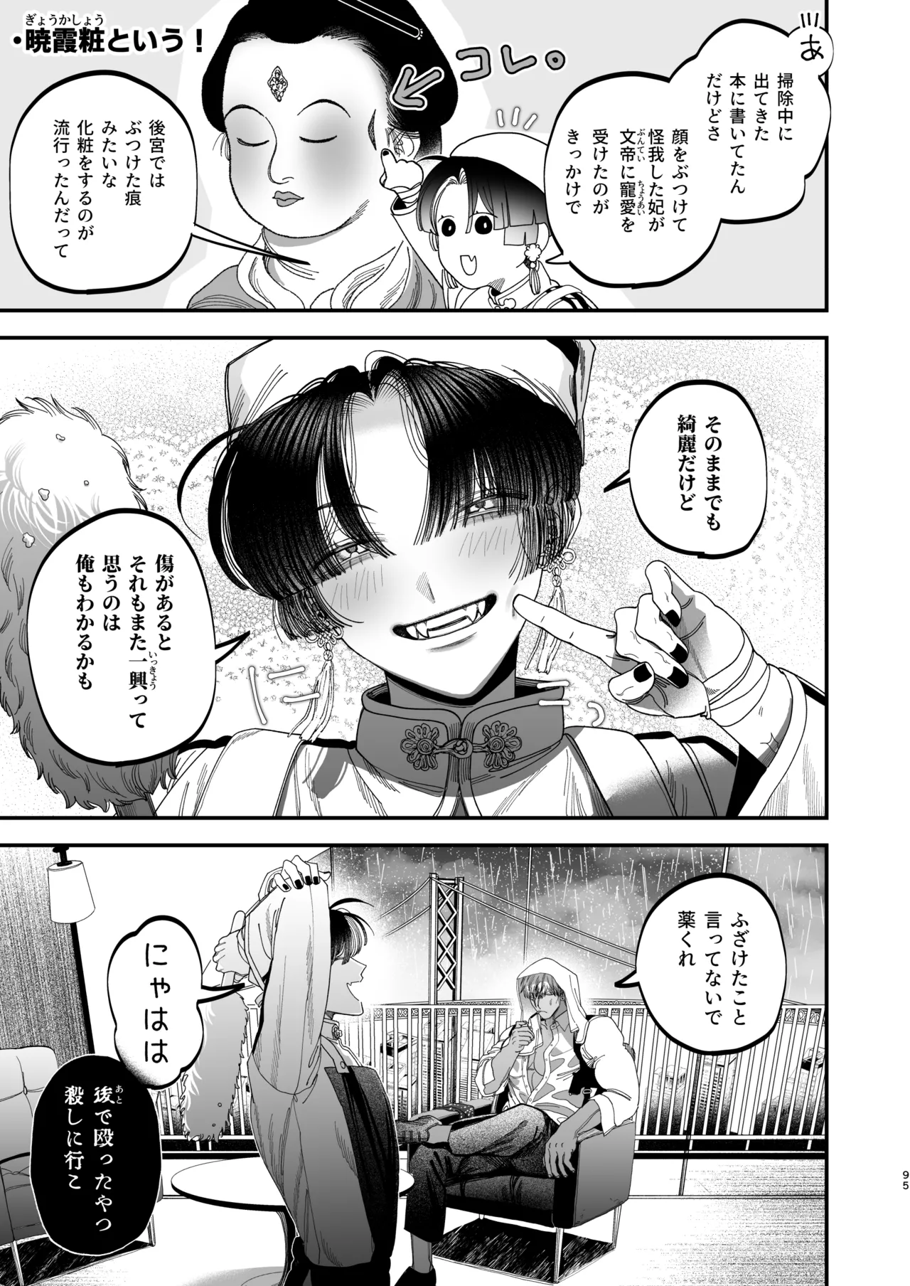 Page 92 of [デカムチ蟹肉棒(鬼道大介 / 新堂大輔)] 【ボイスドラマ付き】夕立街薄明譚-暗殺者と主人-