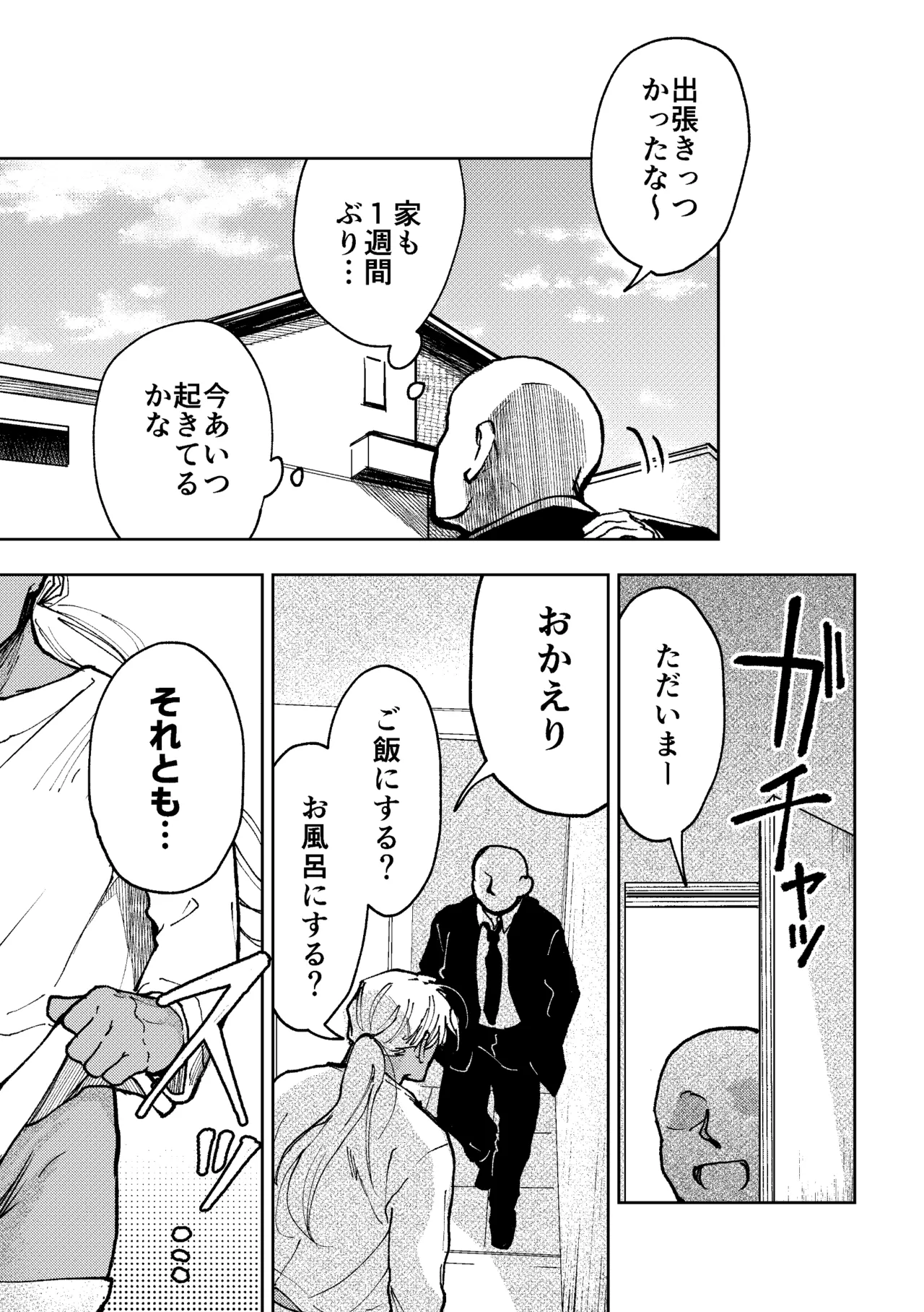 Page 2 of 家に帰ると褐色白髪妻♂がおねだりしてきます！