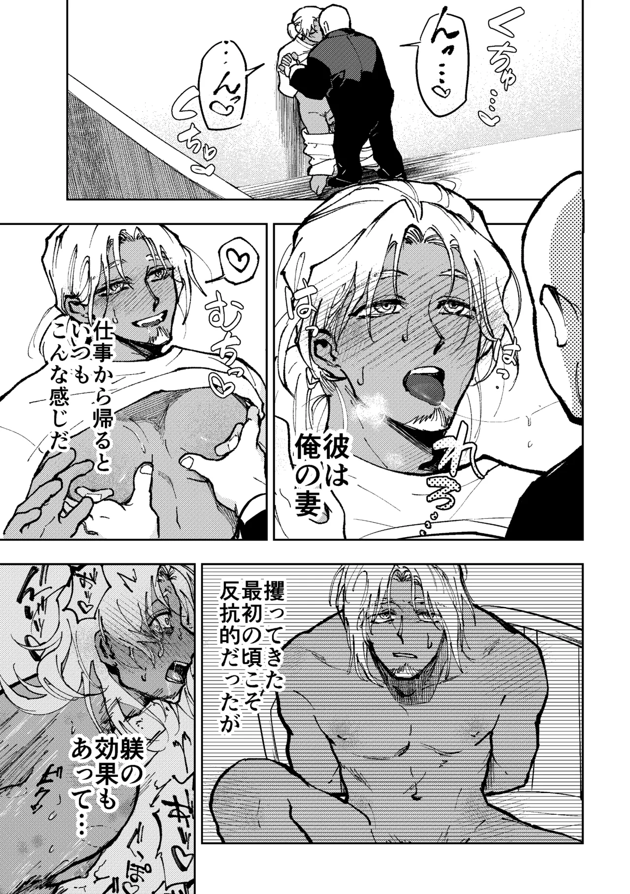 Page 4 of 家に帰ると褐色白髪妻♂がおねだりしてきます！