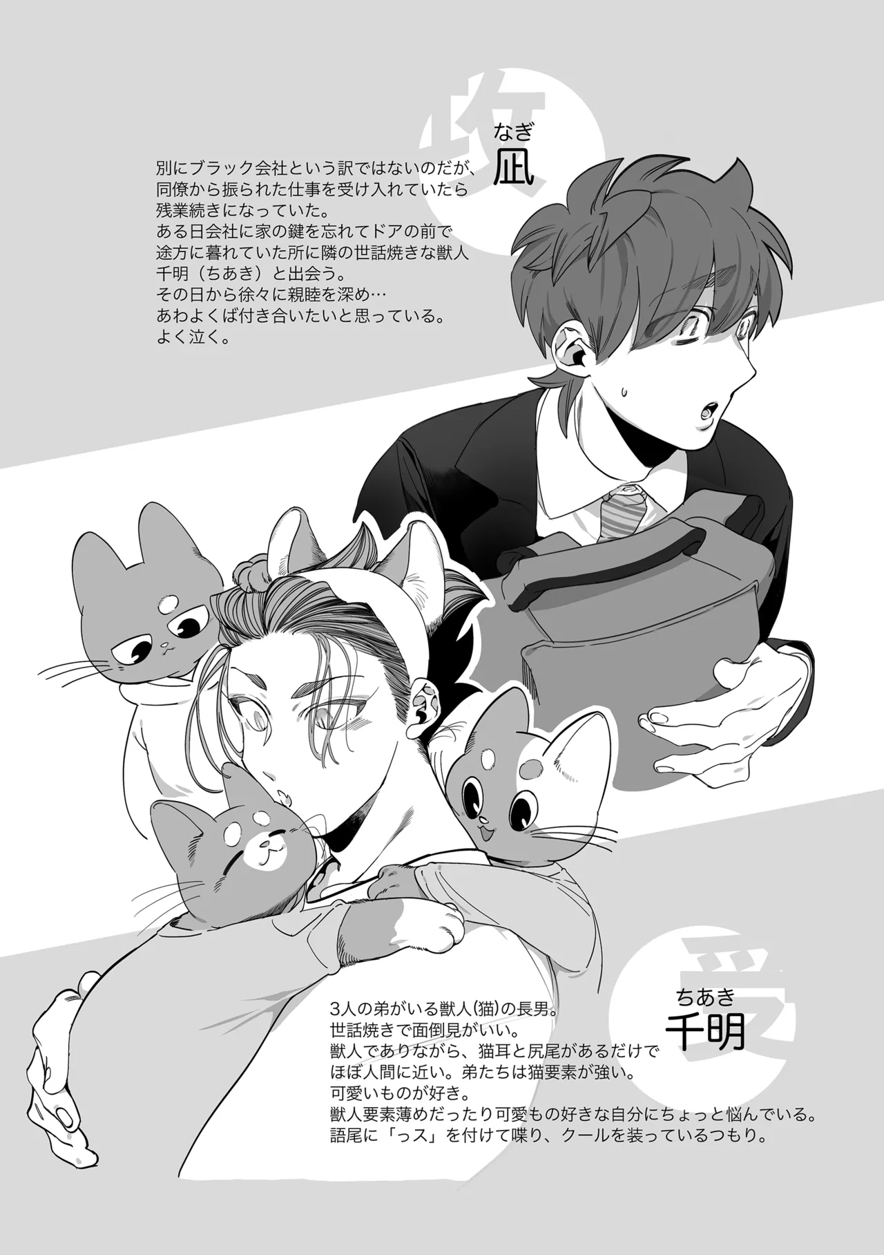 Page 2 of 雄ネコお兄さん