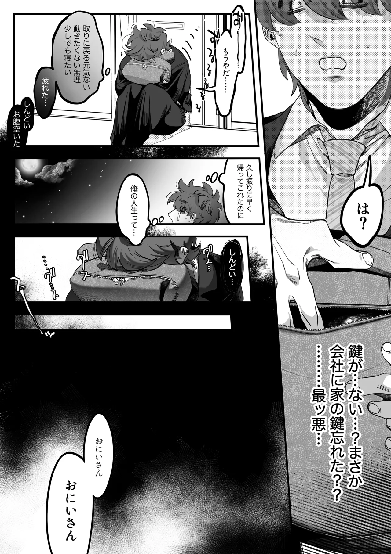 Page 3 of 雄ネコお兄さん
