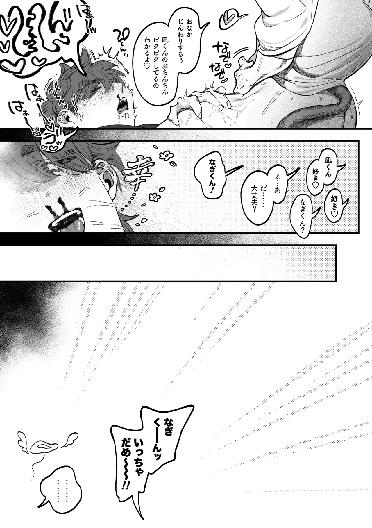 Page 40 of [根々根っ子 ] 雄ネコお兄さん