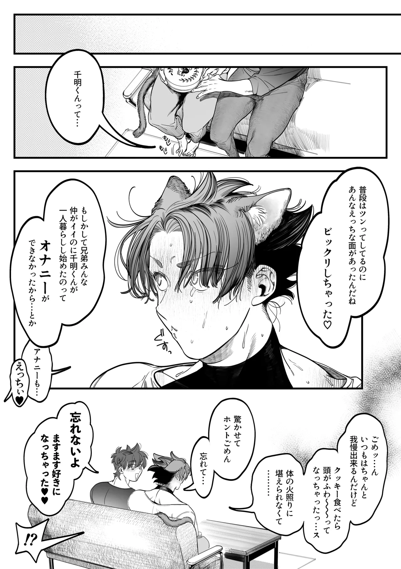 Page 41 of [根々根っ子 ] 雄ネコお兄さん
